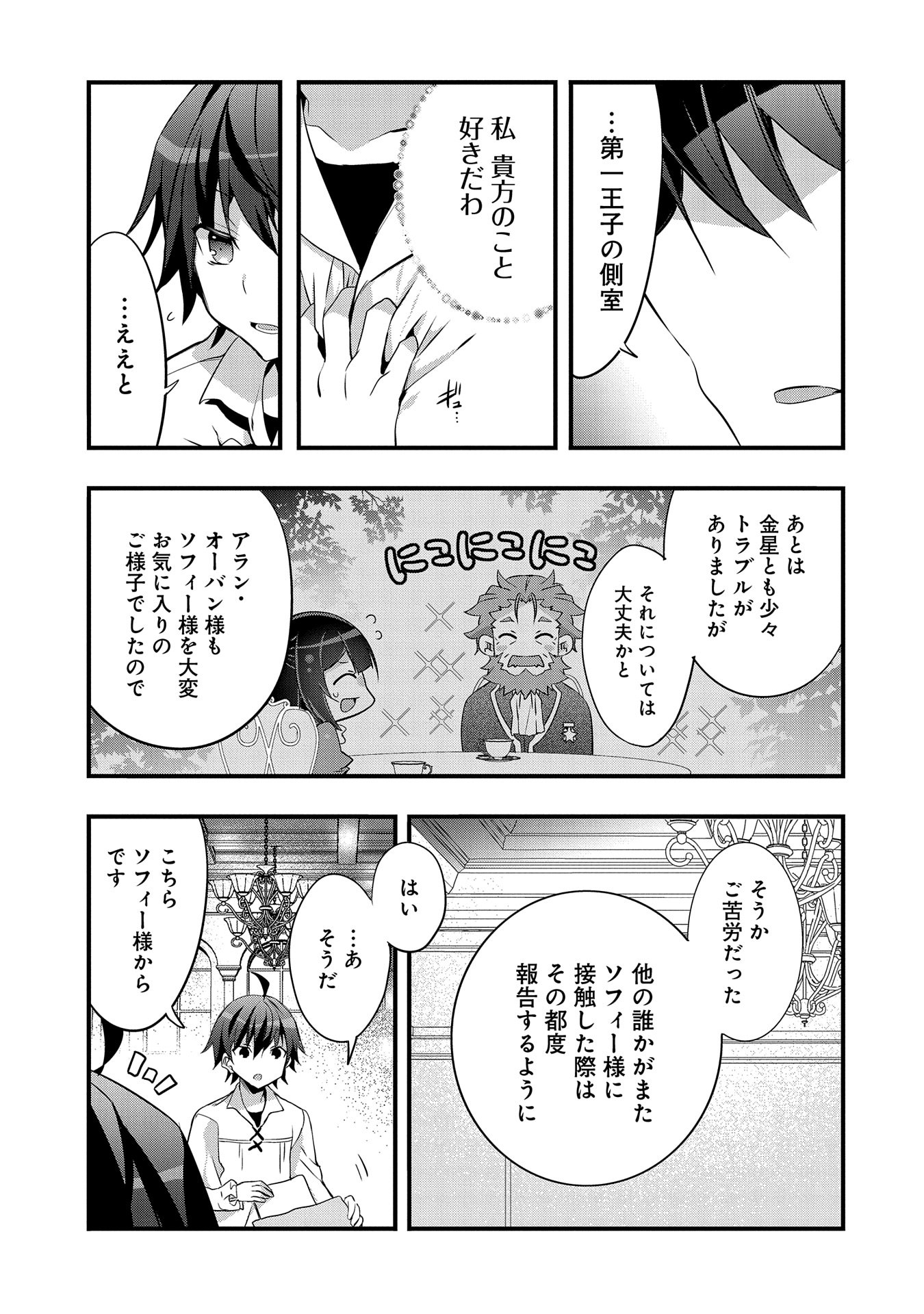 転生前は男だったので逆ハーレムはお断りしております 第19話 - Page 39