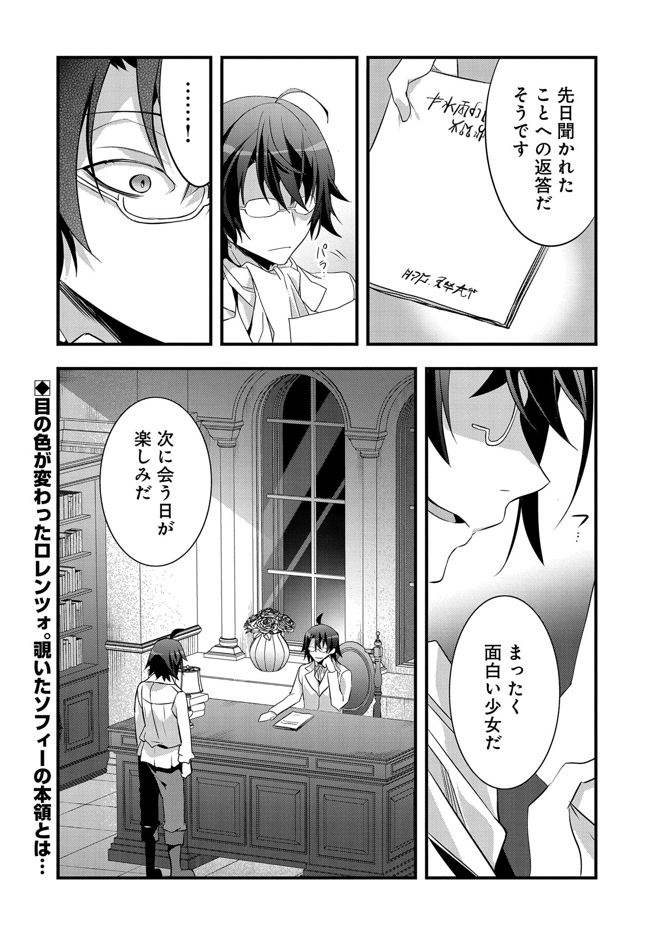 転生前は男だったので逆ハーレムはお断りしております 第19話 - Page 40