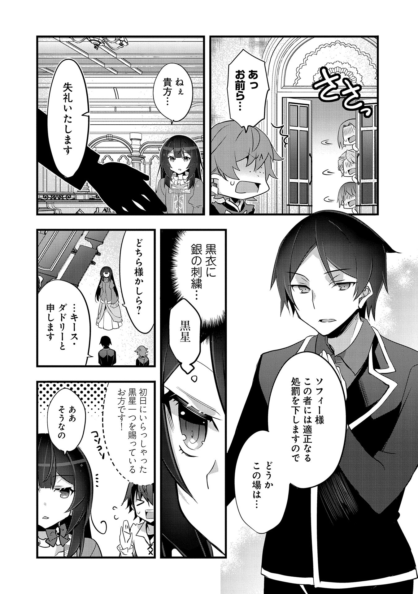 転生前は男だったので逆ハーレムはお断りしております 第19話 - Page 6