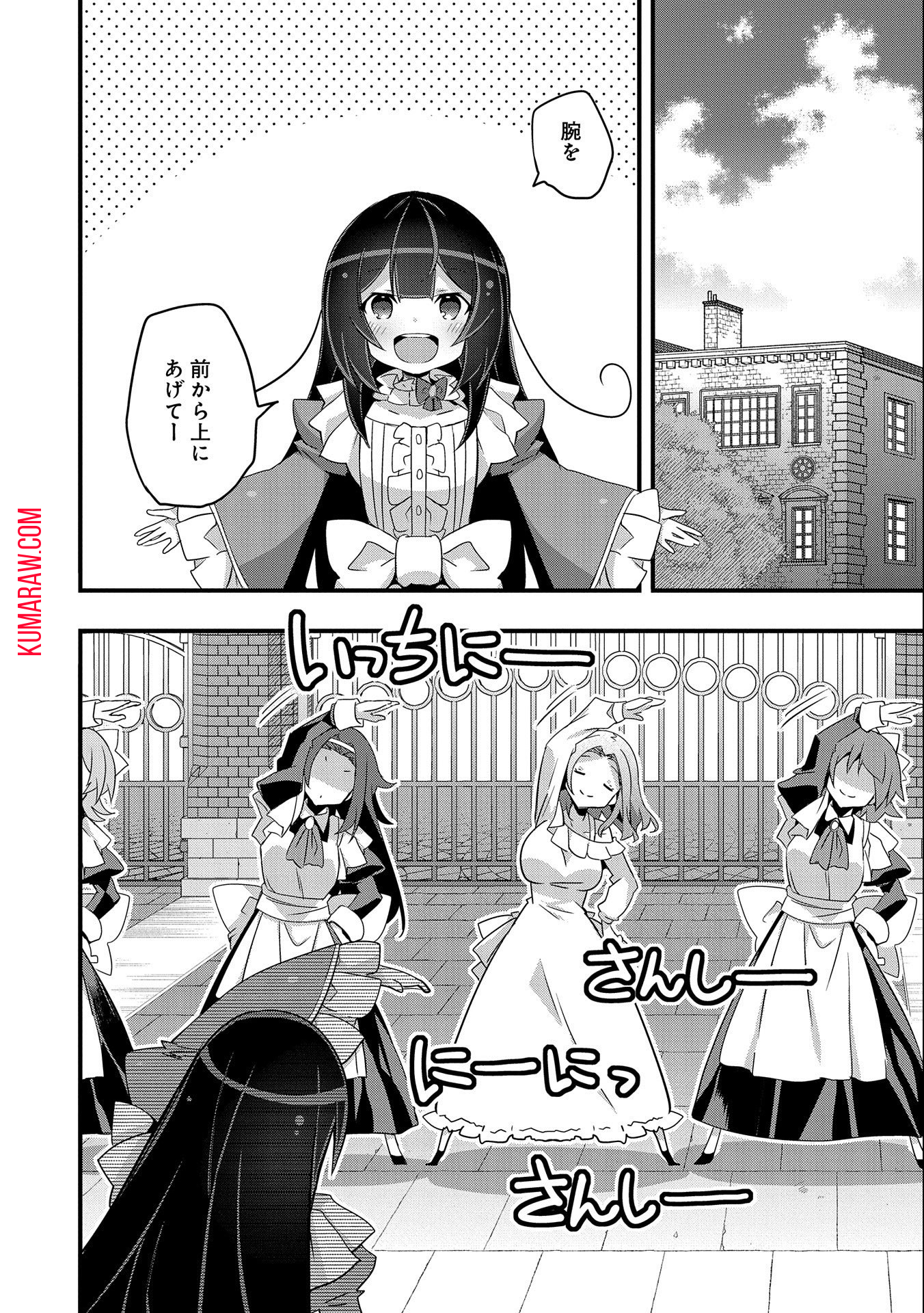 転生前は男だったので逆ハーレムはお断りしております 第2話 - Page 2