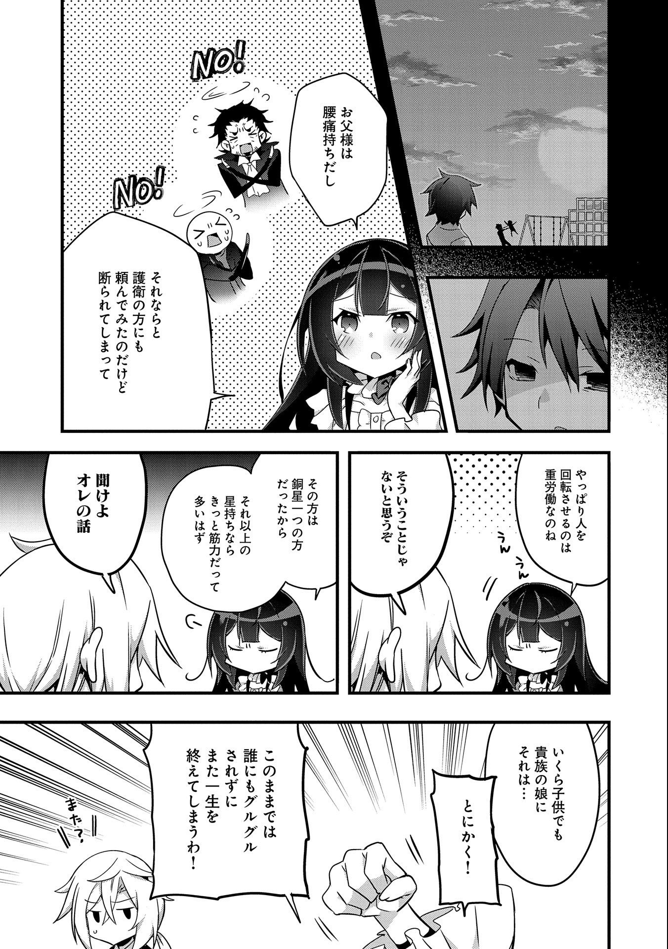 転生前は男だったので逆ハーレムはお断りしております 第2話 - Page 11