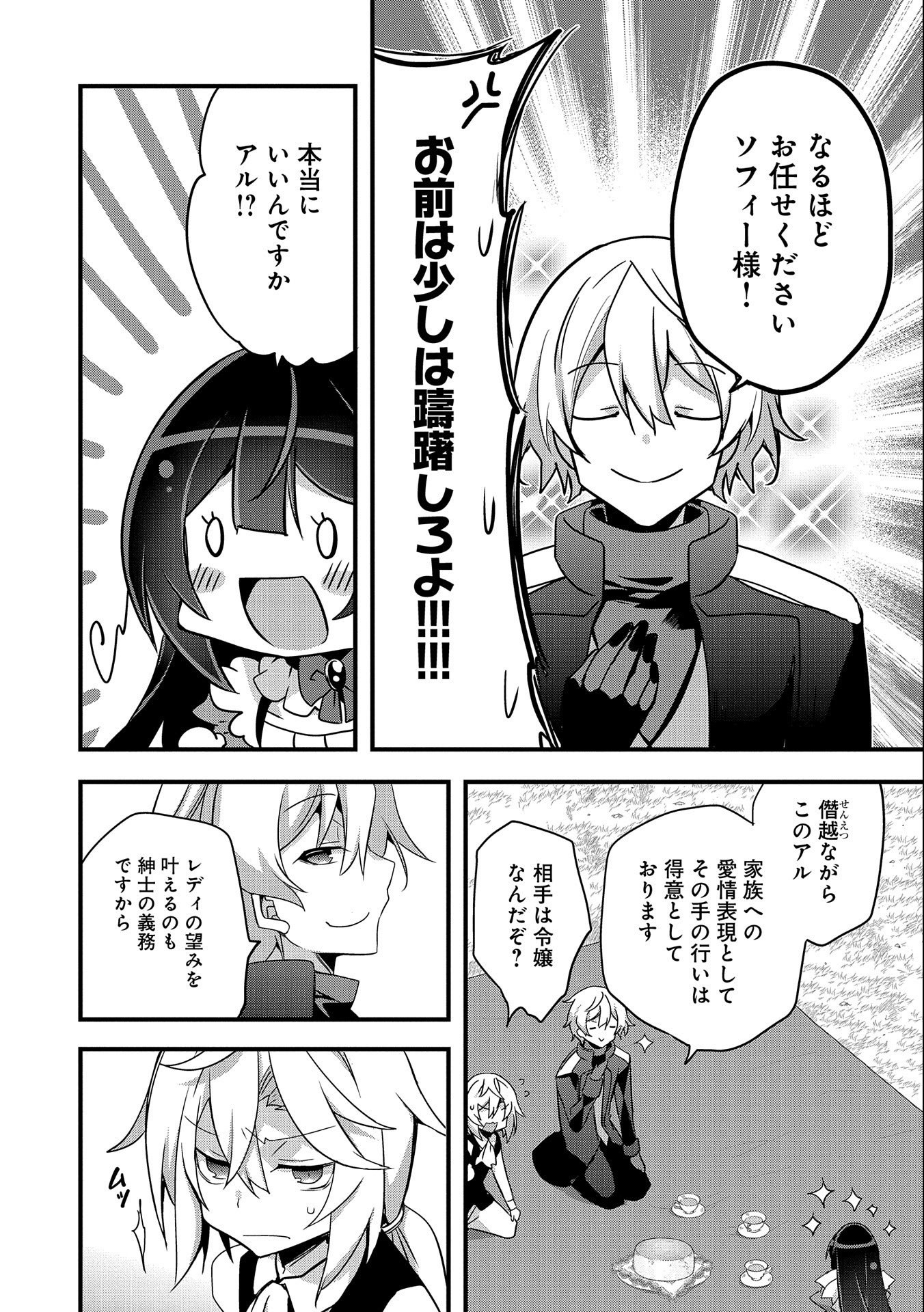 転生前は男だったので逆ハーレムはお断りしております 第2話 - Page 12