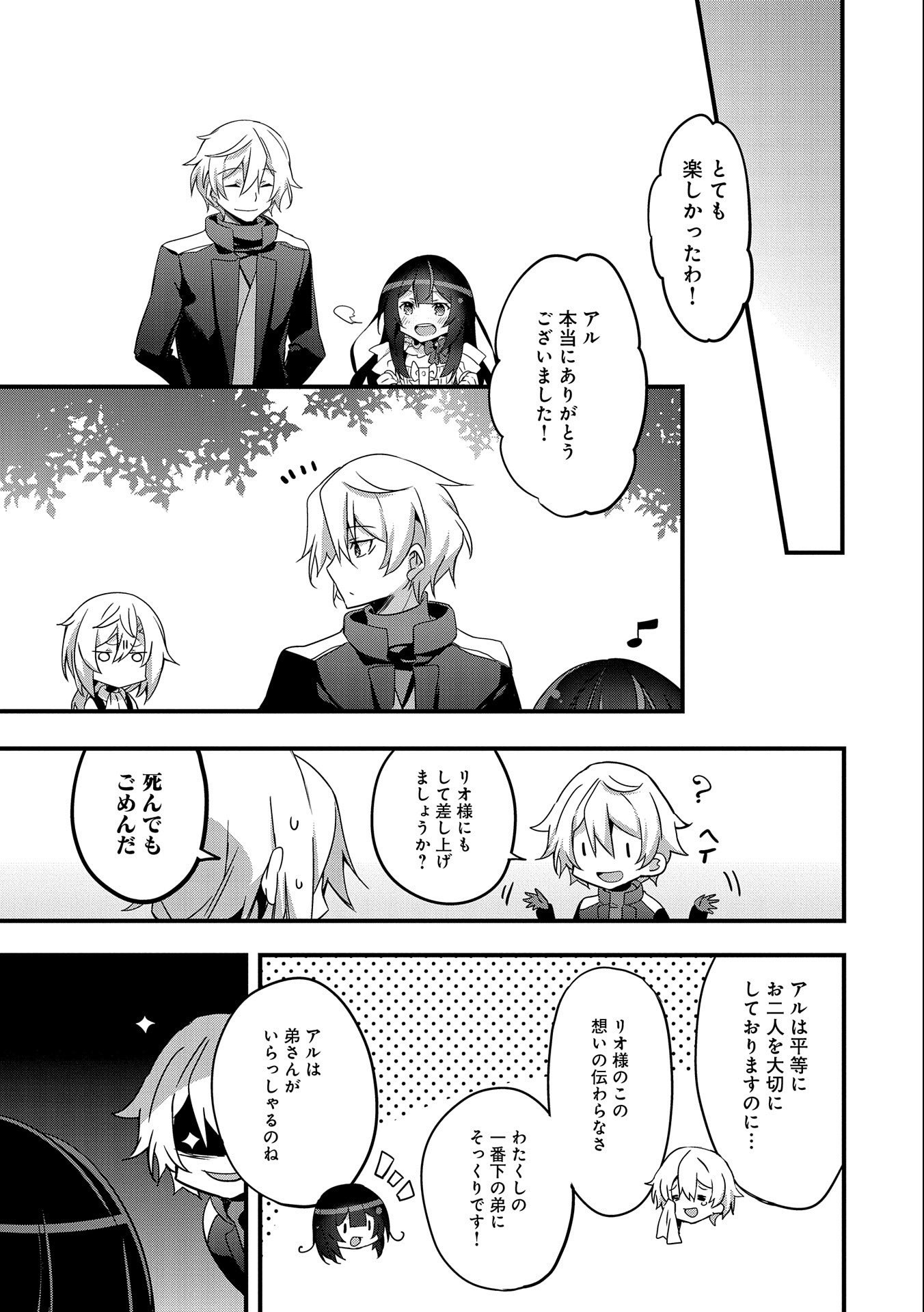 転生前は男だったので逆ハーレムはお断りしております 第2話 - Page 15