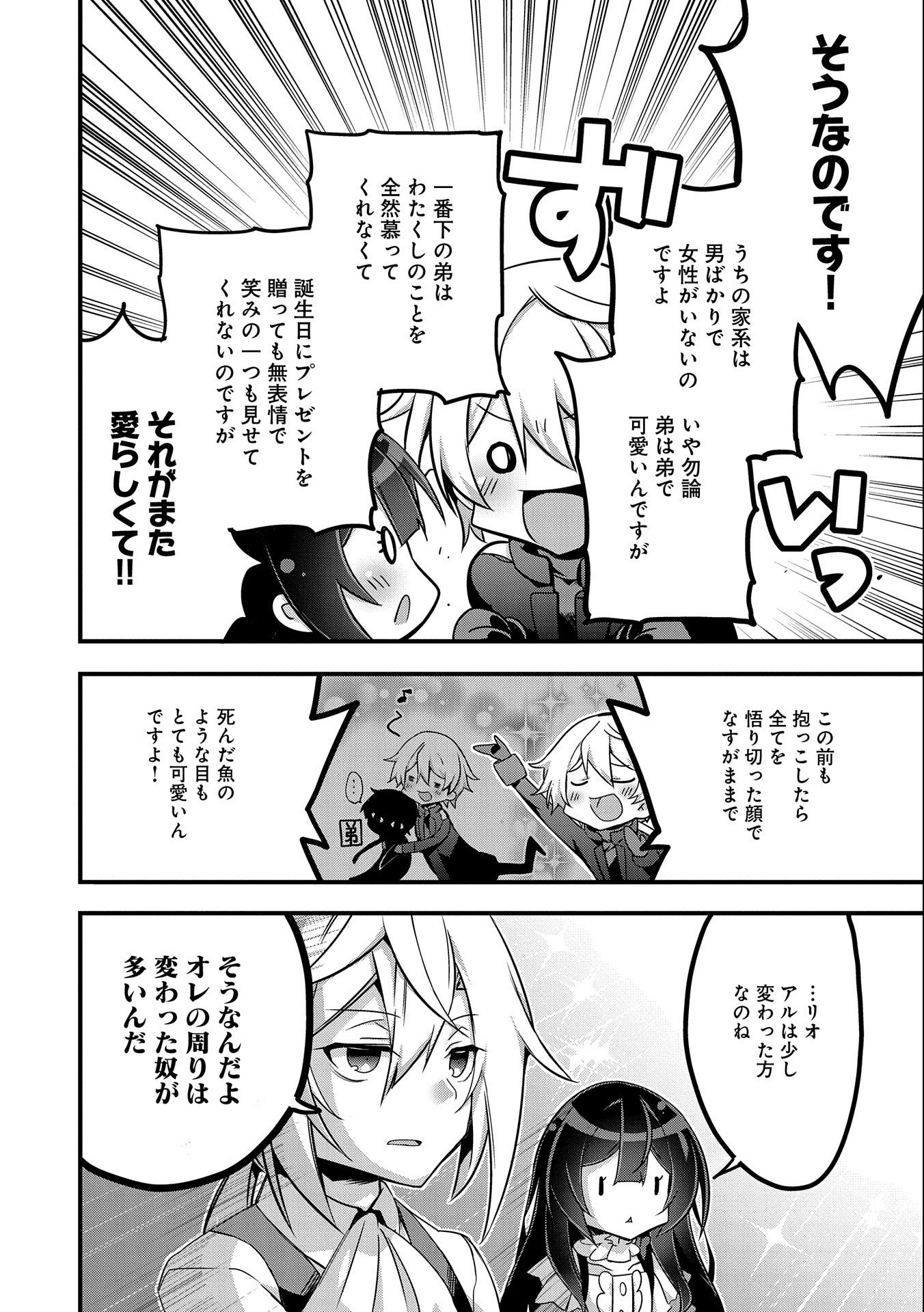 転生前は男だったので逆ハーレムはお断りしております 第2話 - Page 16