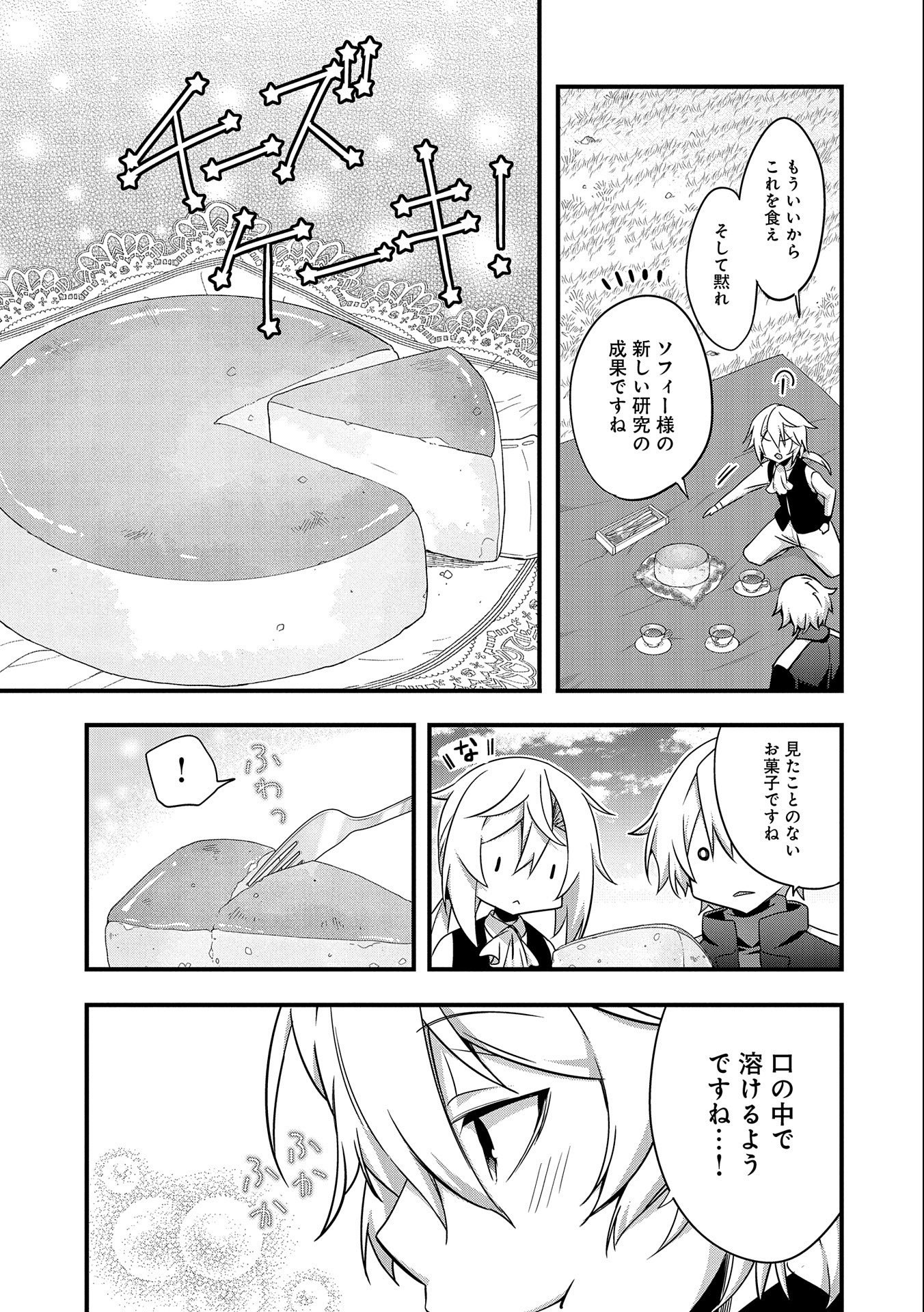 転生前は男だったので逆ハーレムはお断りしております 第2話 - Page 17