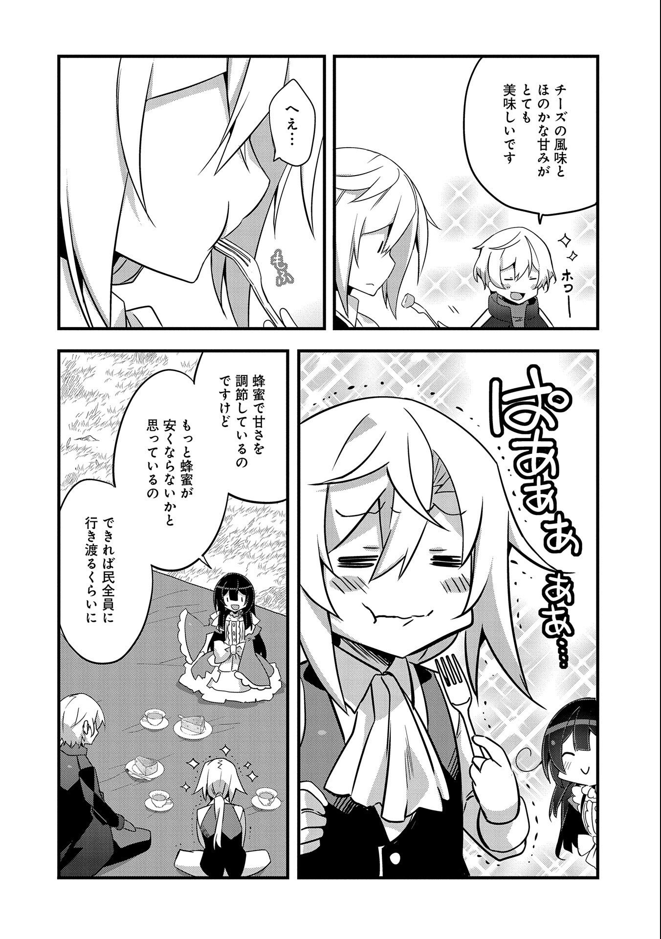 転生前は男だったので逆ハーレムはお断りしております 第2話 - Page 18