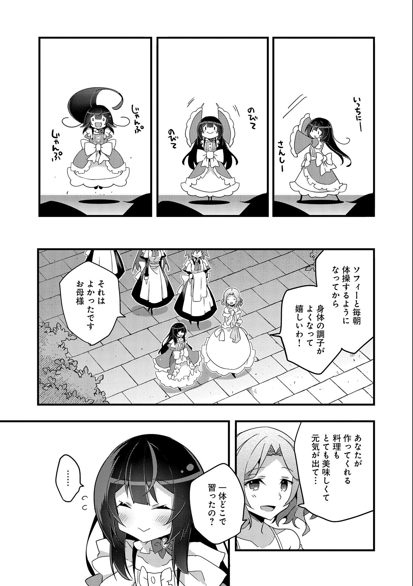 転生前は男だったので逆ハーレムはお断りしております 第2話 - Page 3