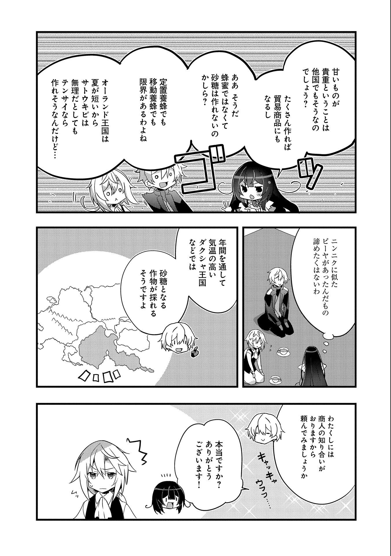 転生前は男だったので逆ハーレムはお断りしております 第2話 - Page 21