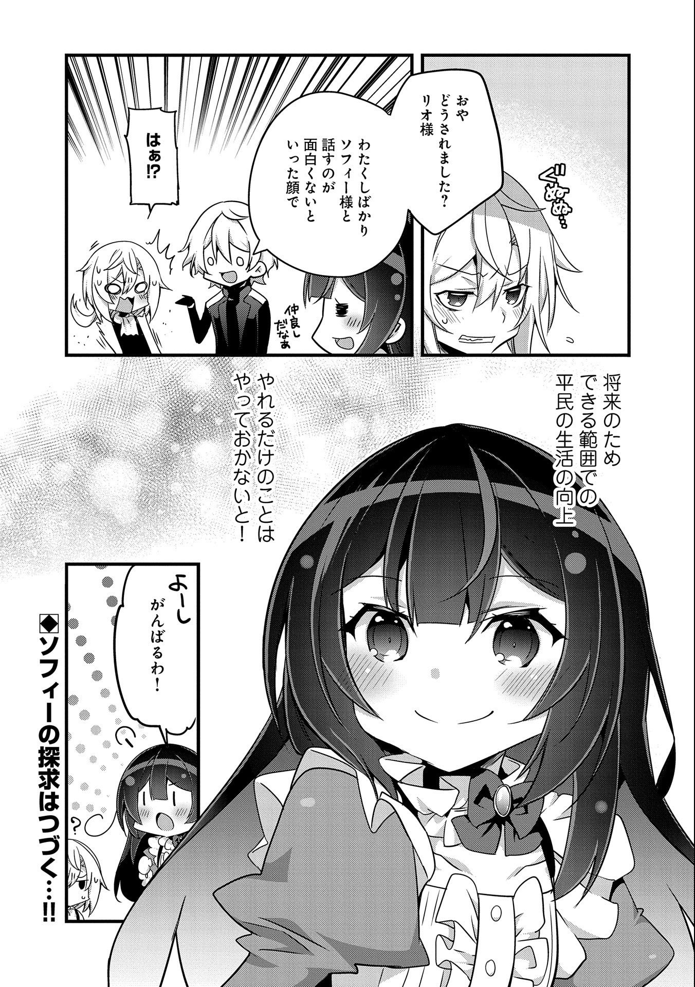 転生前は男だったので逆ハーレムはお断りしております 第2話 - Page 22