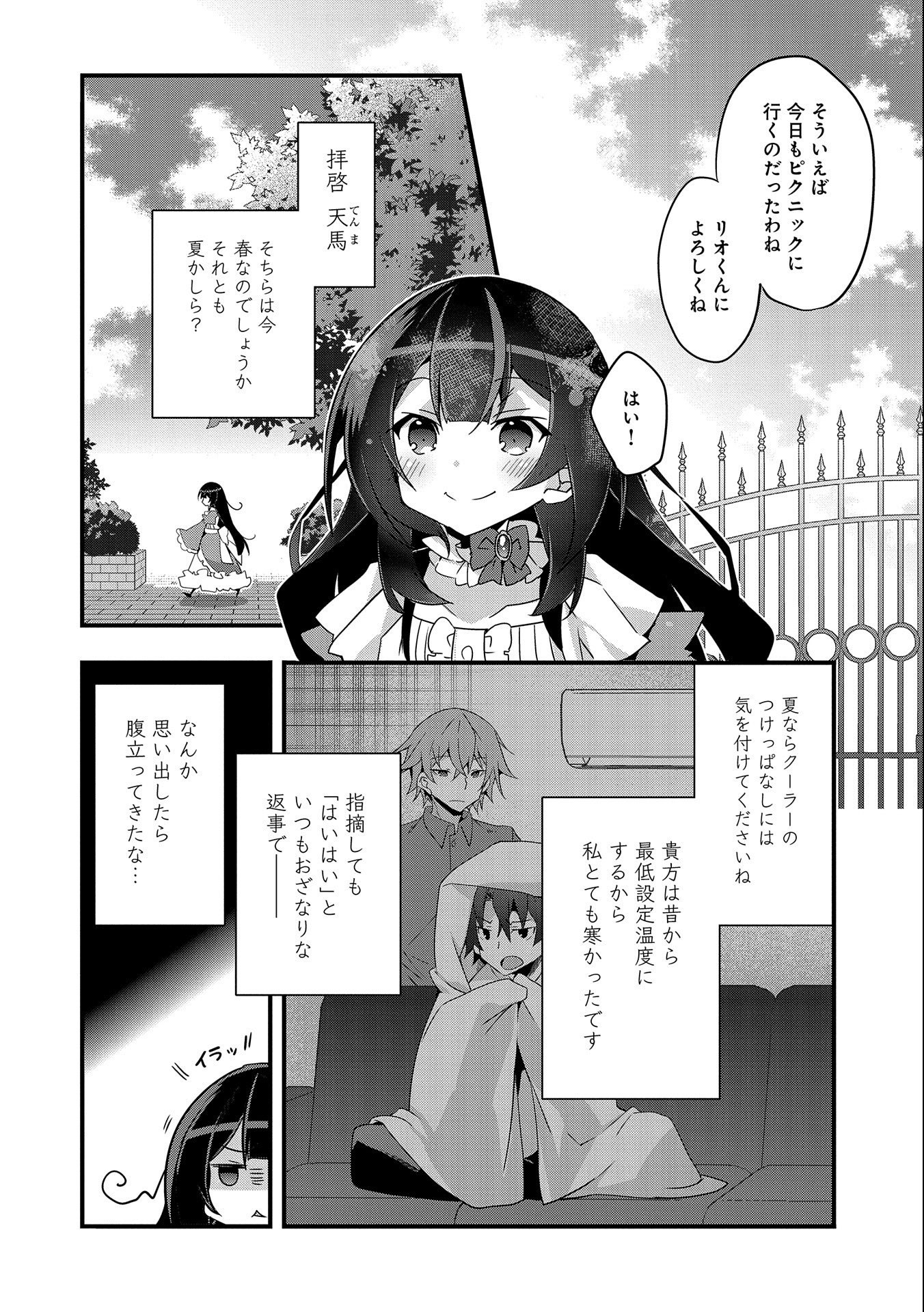 転生前は男だったので逆ハーレムはお断りしております 第2話 - Page 4