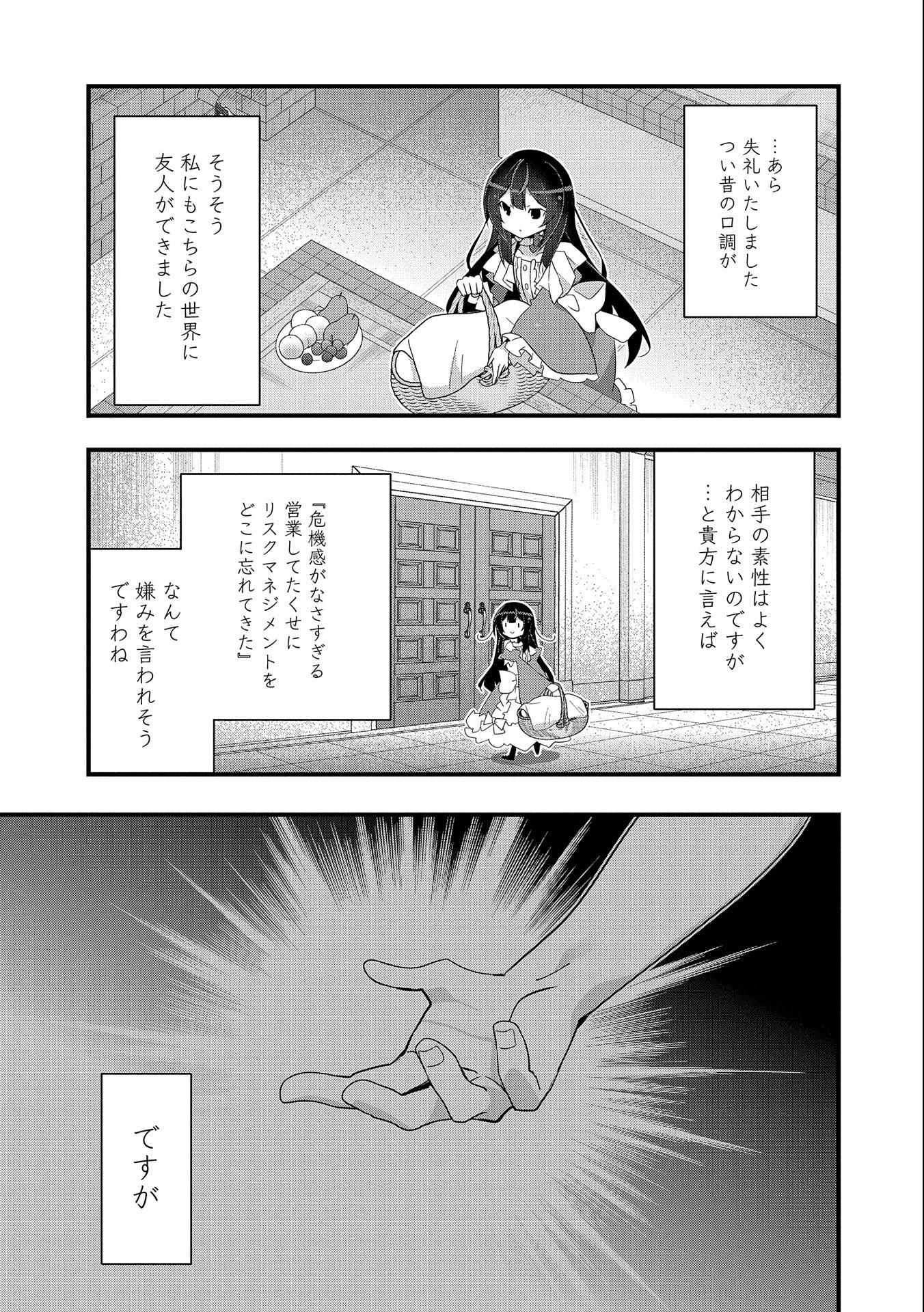 転生前は男だったので逆ハーレムはお断りしております 第2話 - Page 5