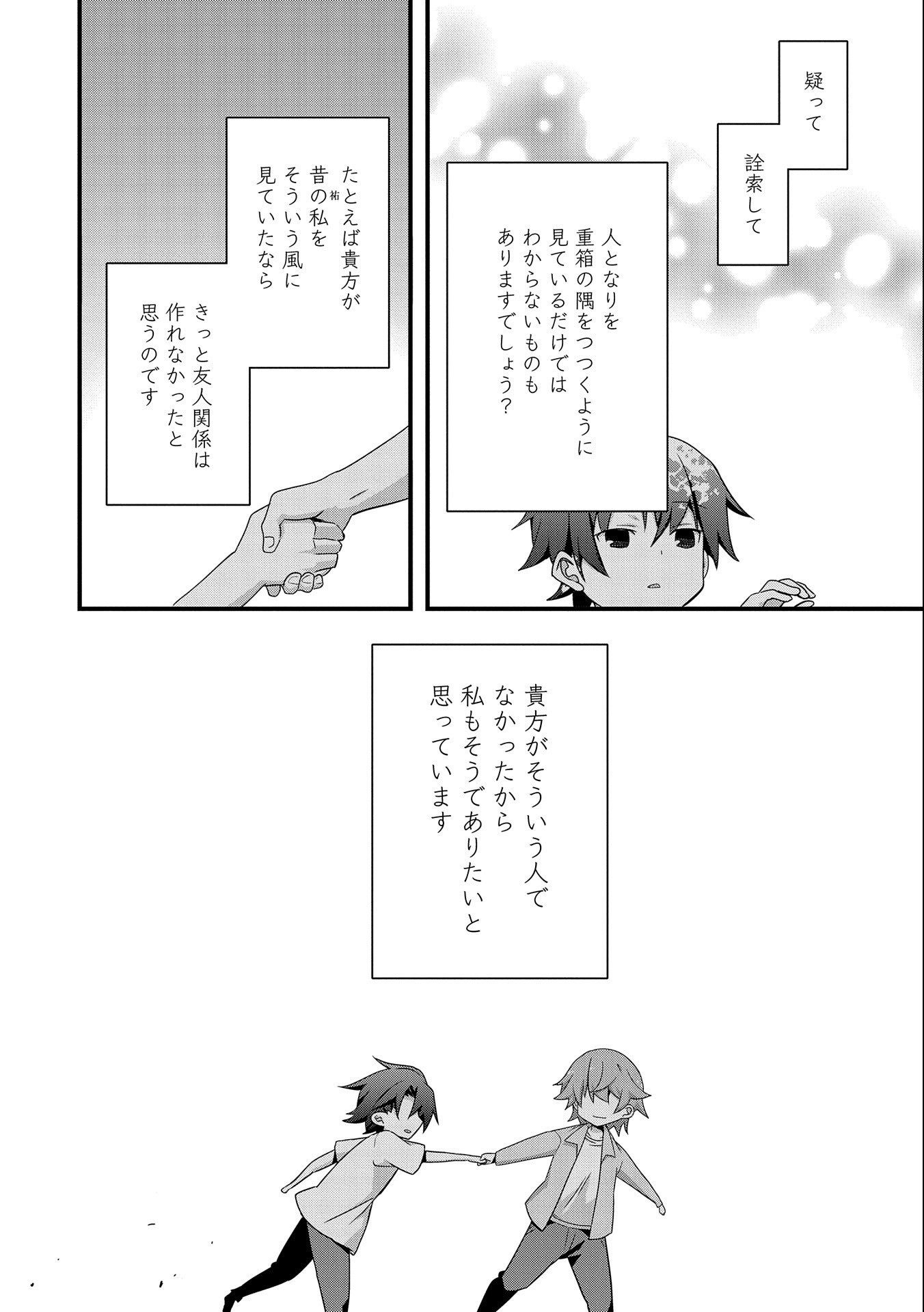 転生前は男だったので逆ハーレムはお断りしております 第2話 - Page 6