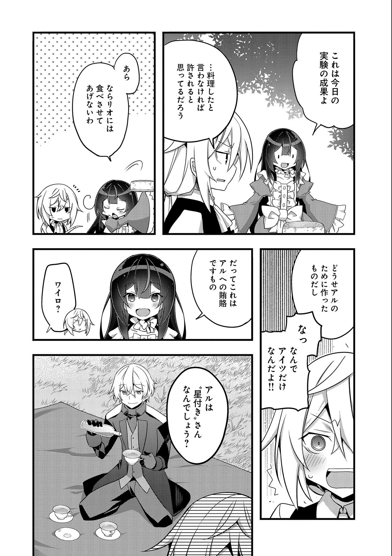 転生前は男だったので逆ハーレムはお断りしております 第2話 - Page 8