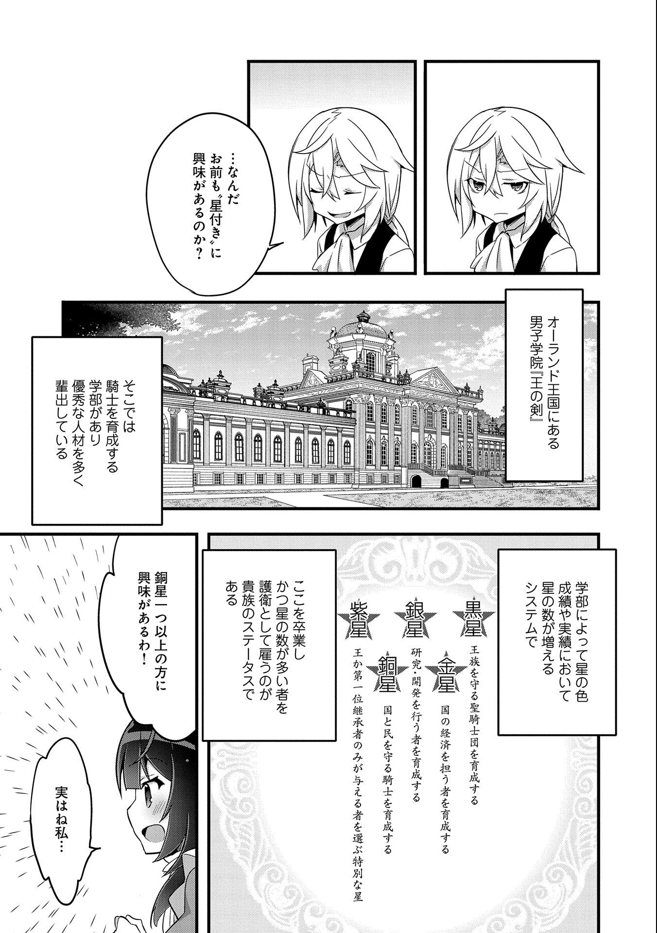 転生前は男だったので逆ハーレムはお断りしております 第2話 - Page 9