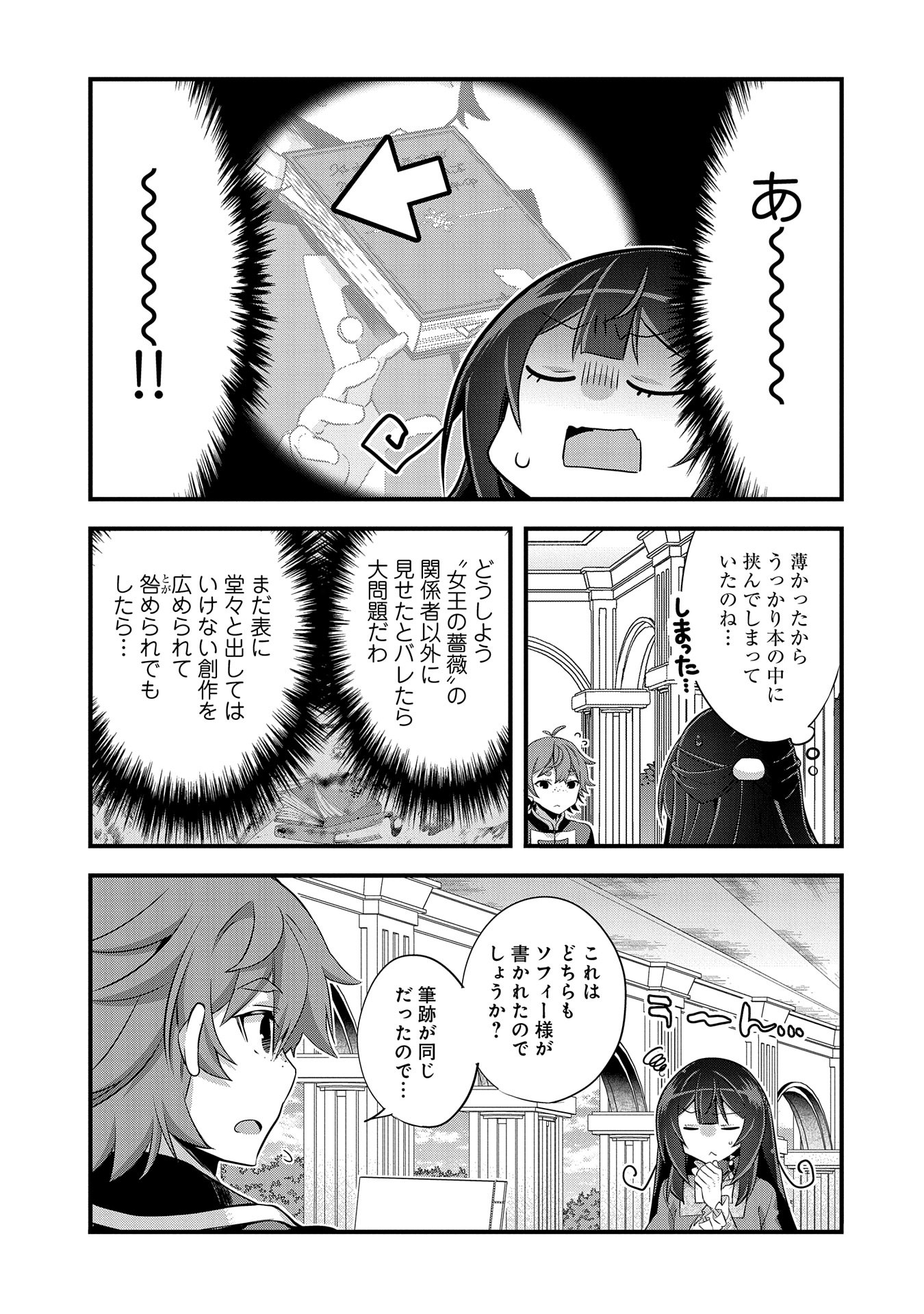 転生前は男だったので逆ハーレムはお断りしております 第20話 - Page 13