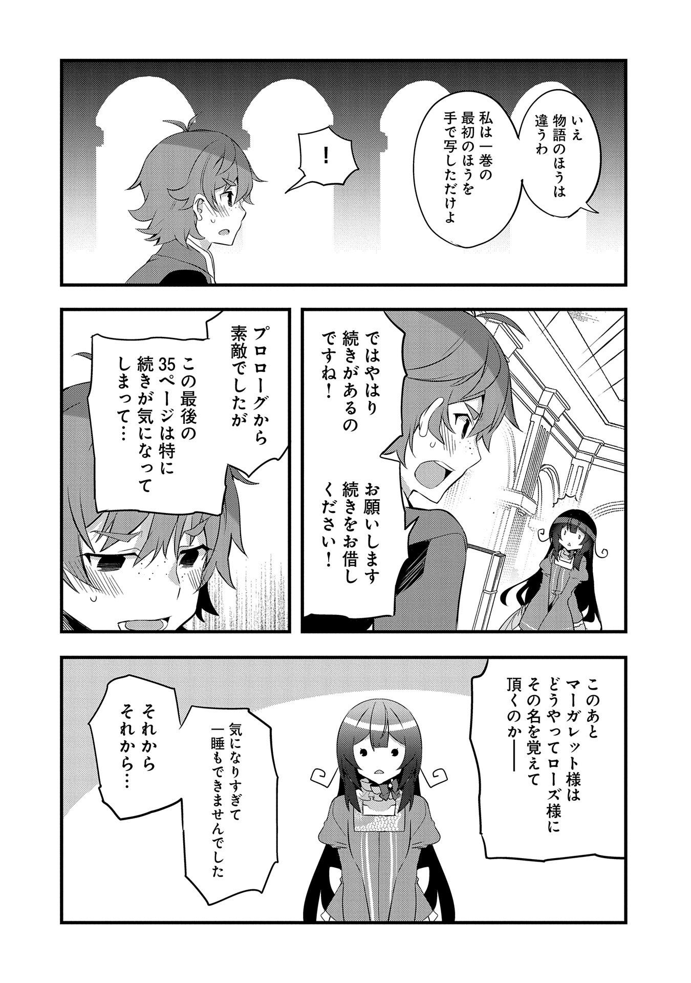 転生前は男だったので逆ハーレムはお断りしております 第20話 - Page 14