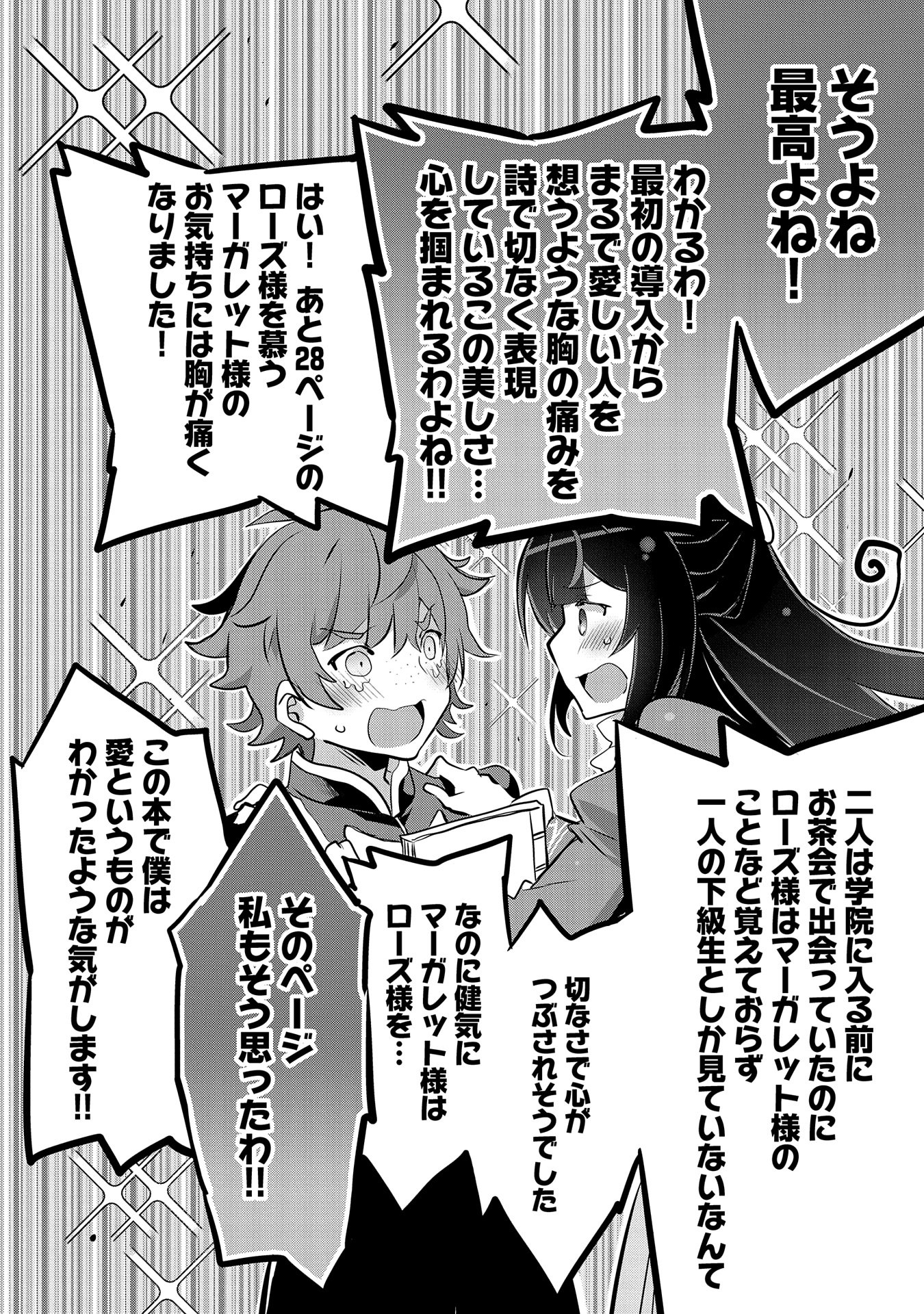 転生前は男だったので逆ハーレムはお断りしております 第20話 - Page 16