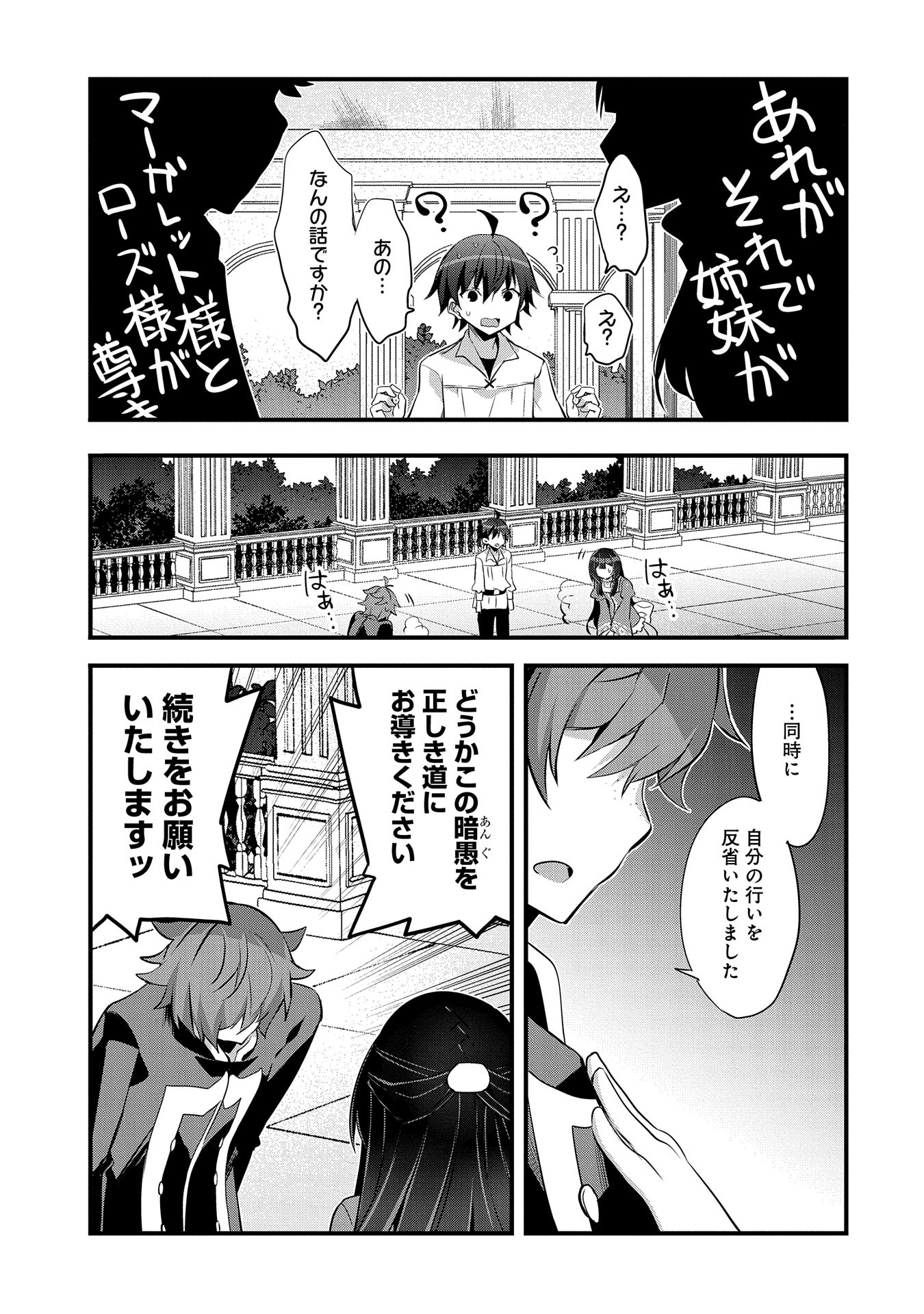 転生前は男だったので逆ハーレムはお断りしております 第20話 - Page 17