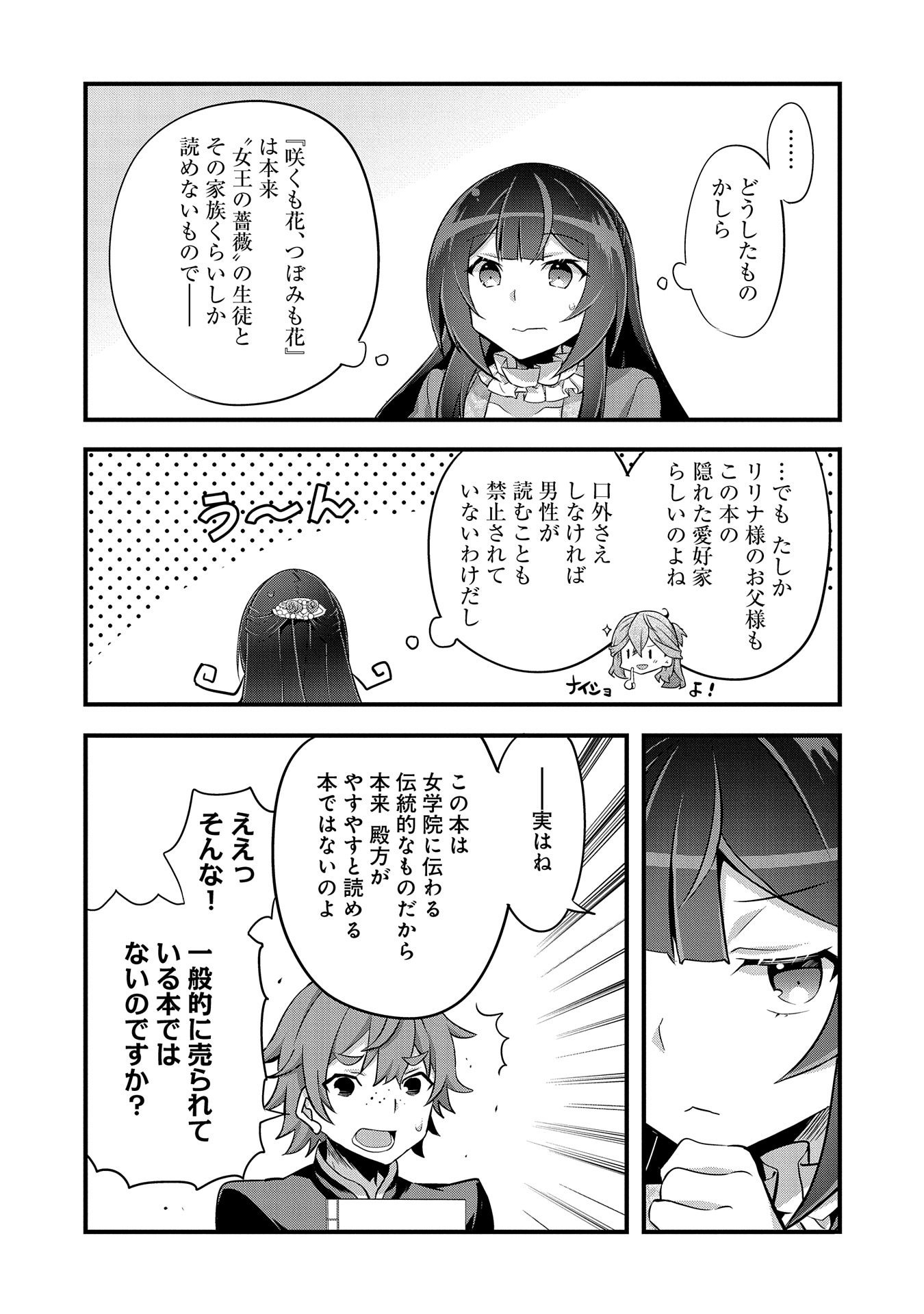 転生前は男だったので逆ハーレムはお断りしております 第20話 - Page 18