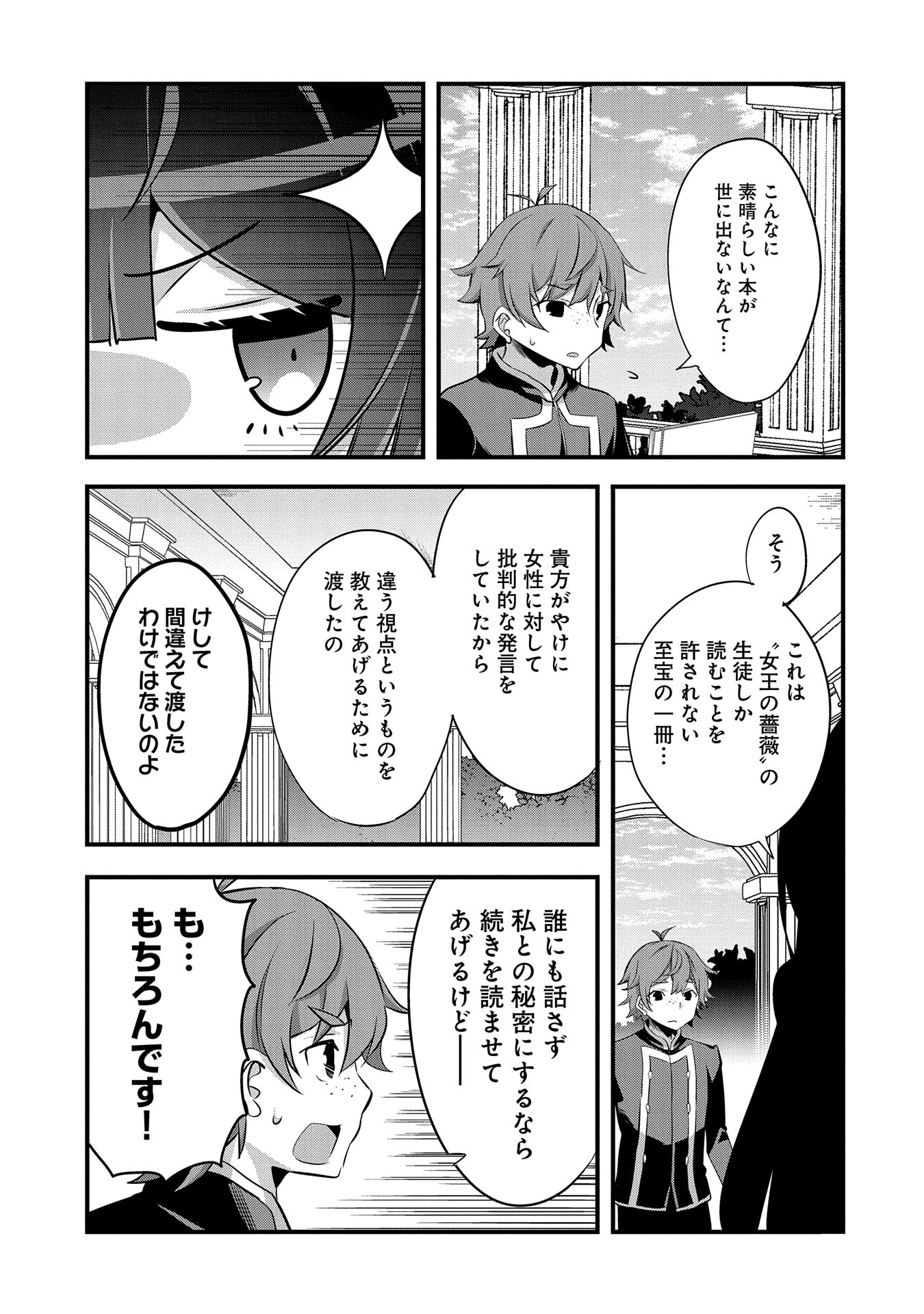 転生前は男だったので逆ハーレムはお断りしております 第20話 - Page 19