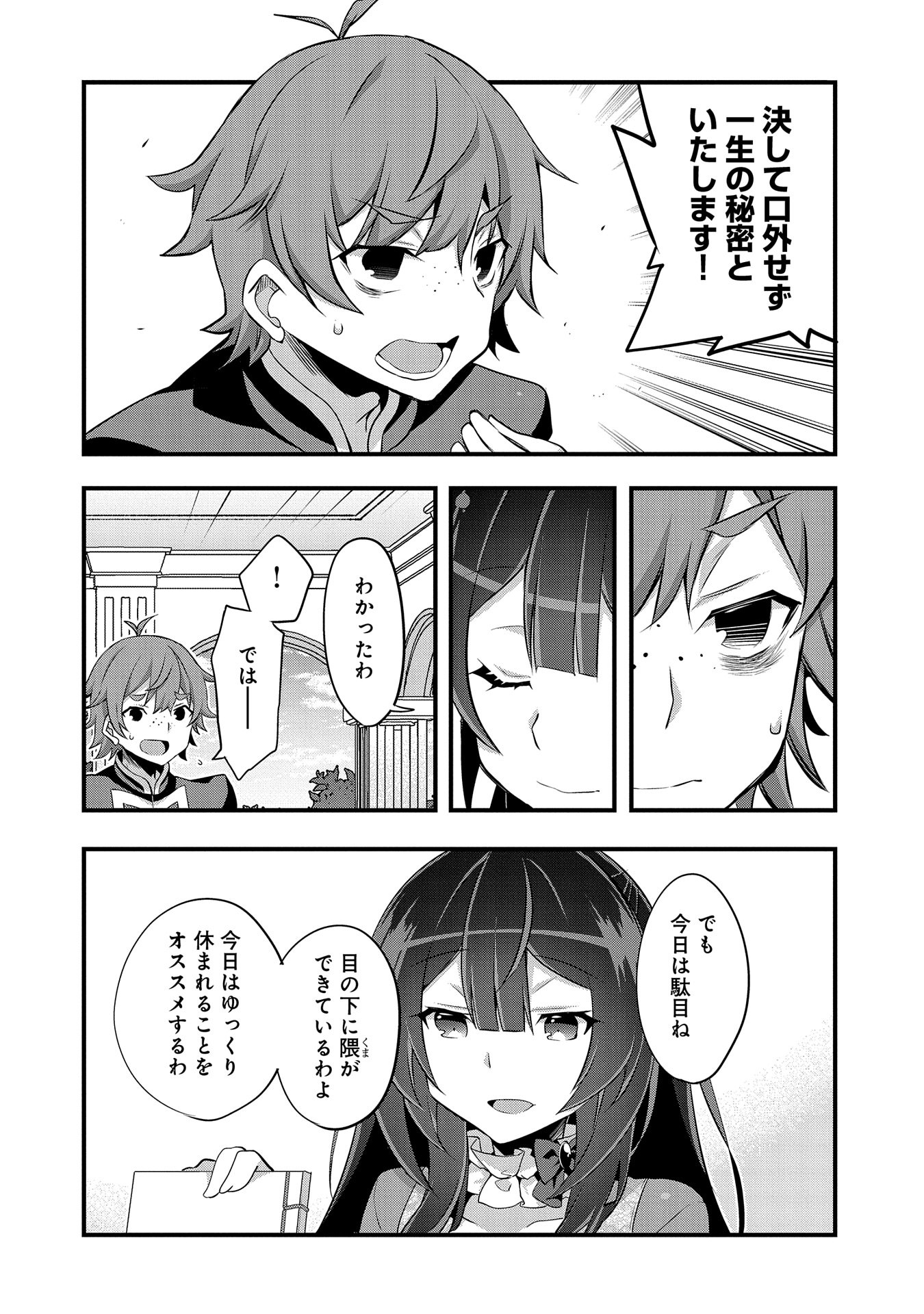 転生前は男だったので逆ハーレムはお断りしております 第20話 - Page 20