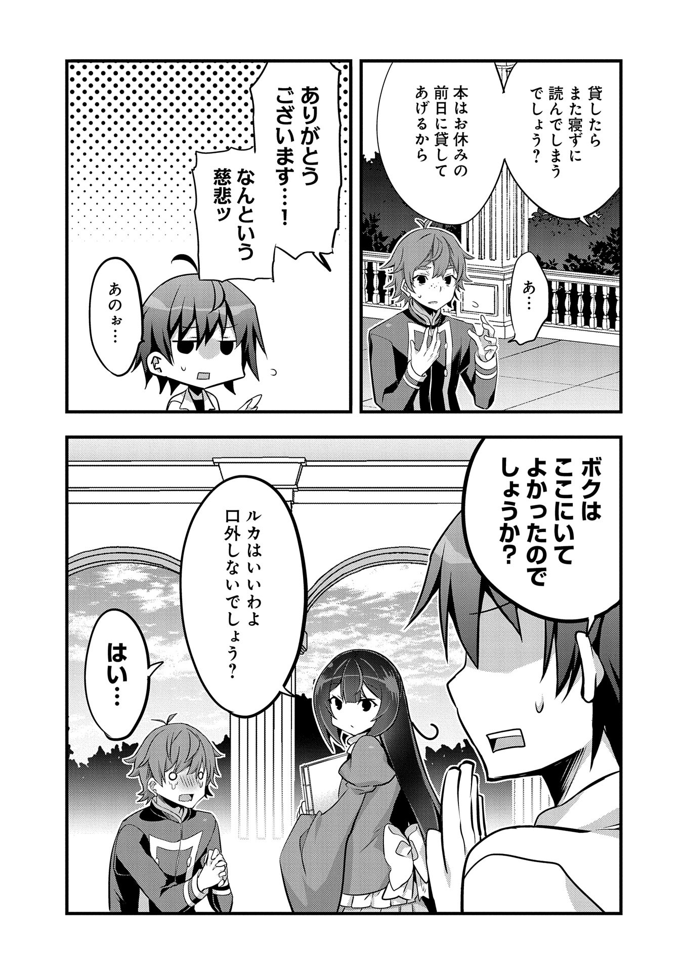 転生前は男だったので逆ハーレムはお断りしております 第20話 - Page 21