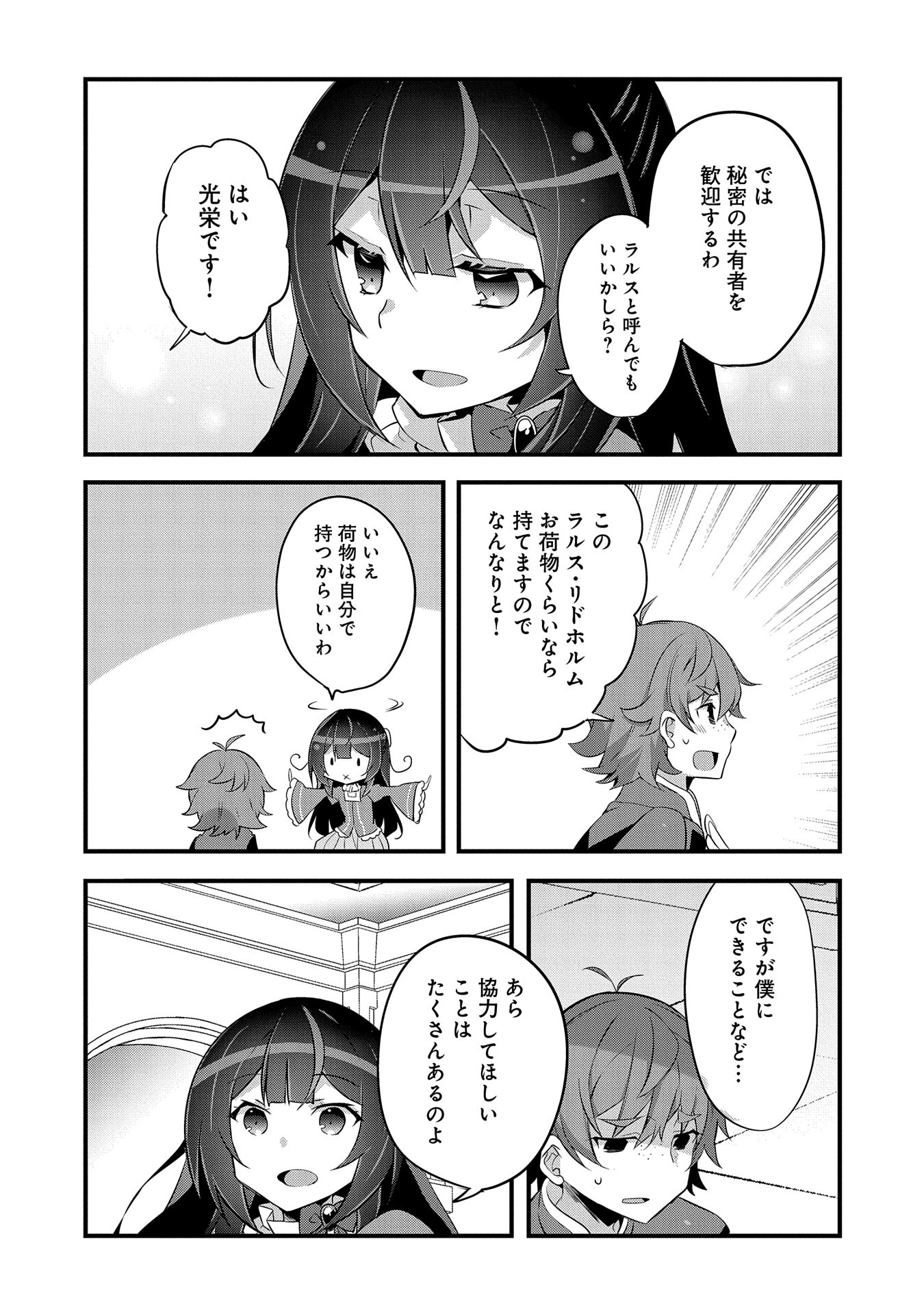 転生前は男だったので逆ハーレムはお断りしております 第20話 - Page 22