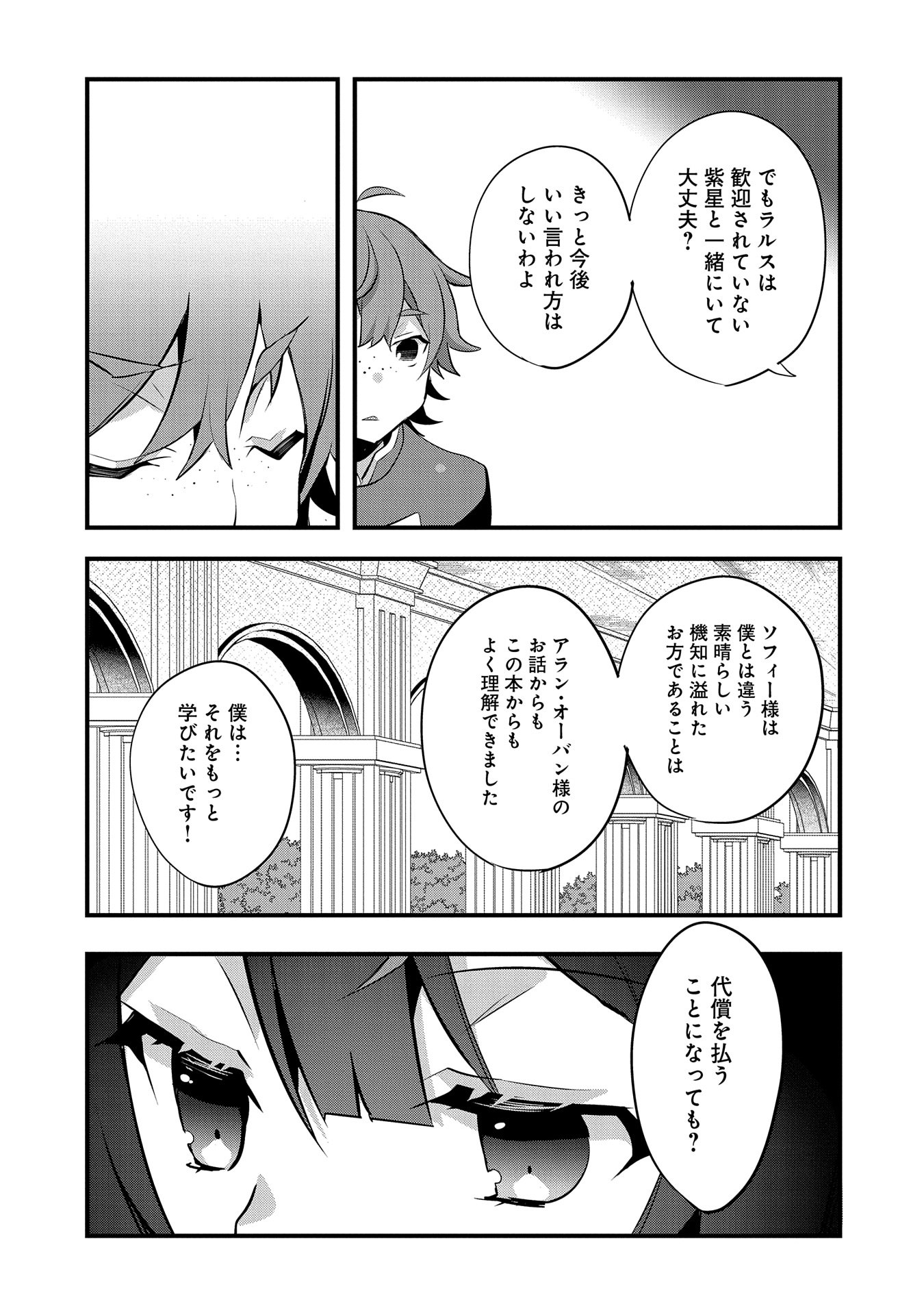 転生前は男だったので逆ハーレムはお断りしております 第20話 - Page 23