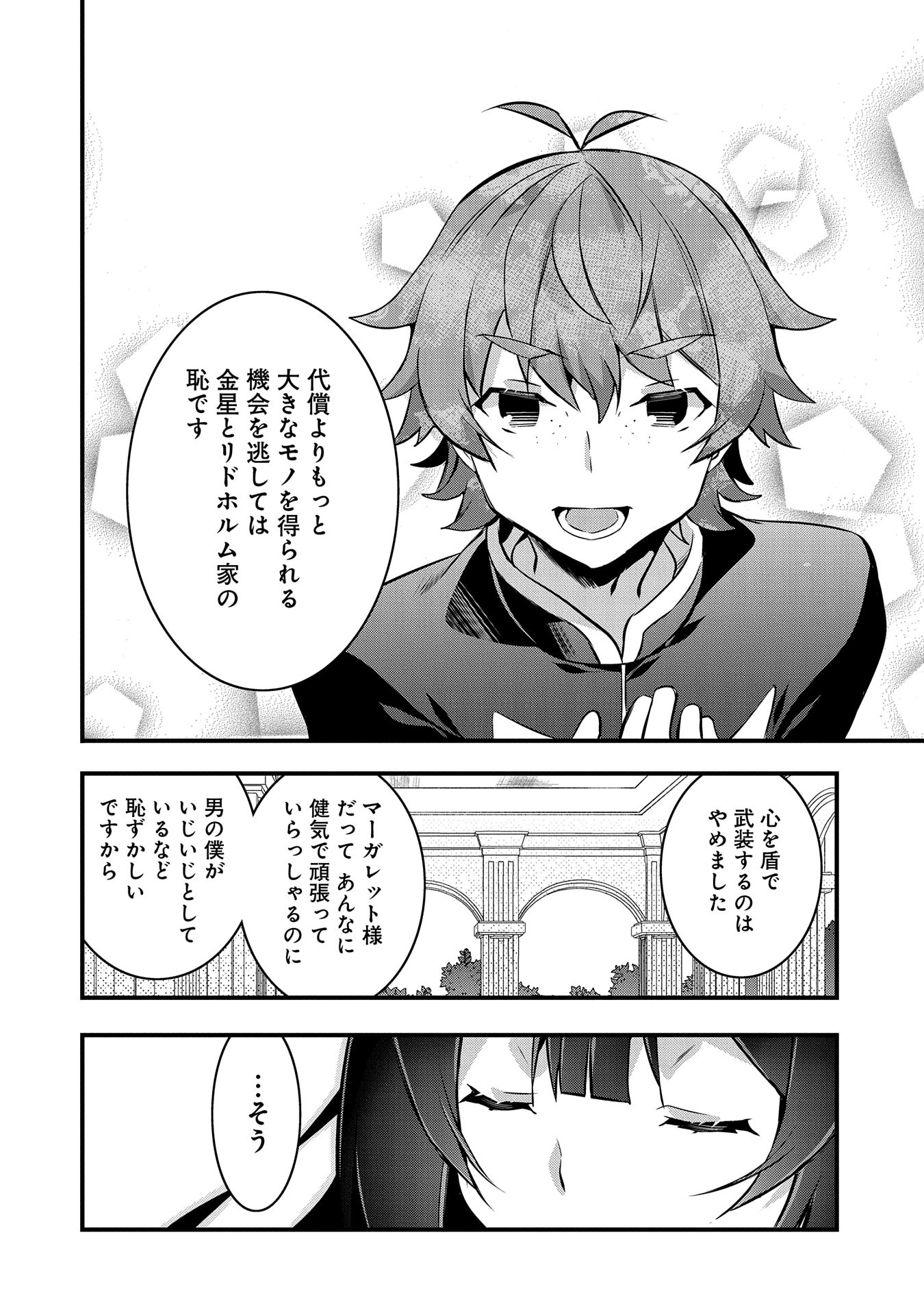 転生前は男だったので逆ハーレムはお断りしております 第20話 - Page 24