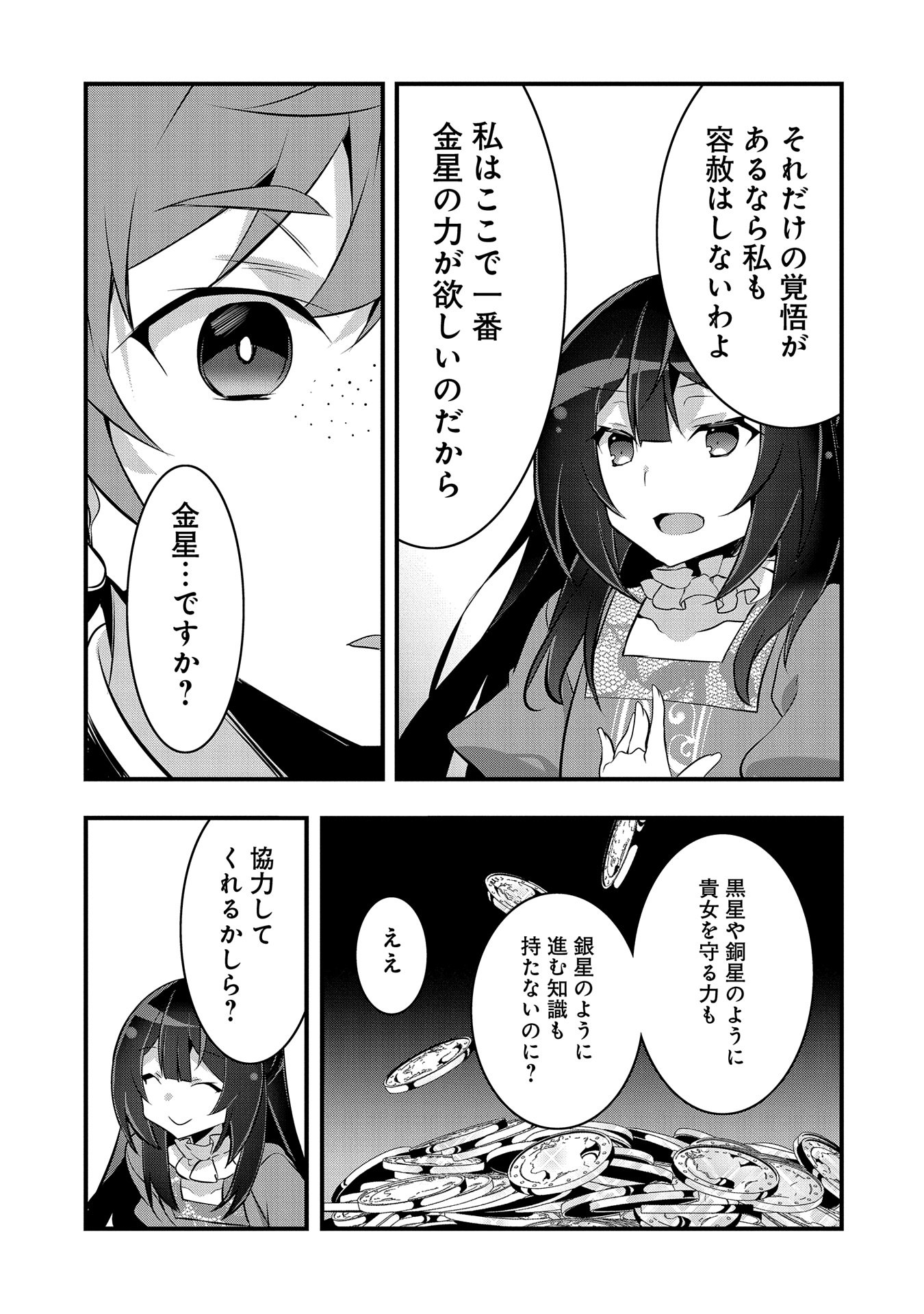 転生前は男だったので逆ハーレムはお断りしております 第20話 - Page 25