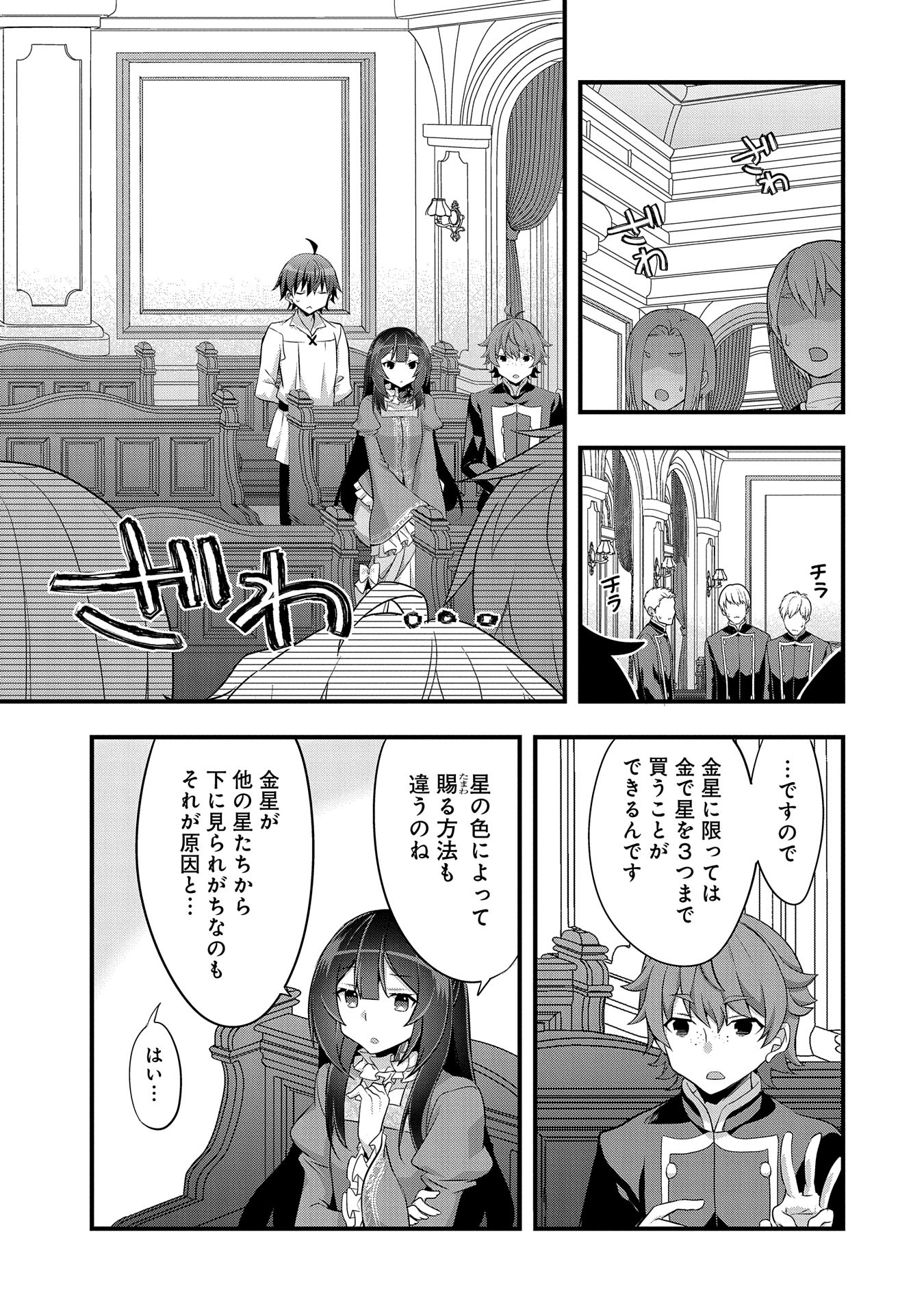 転生前は男だったので逆ハーレムはお断りしております 第20話 - Page 27