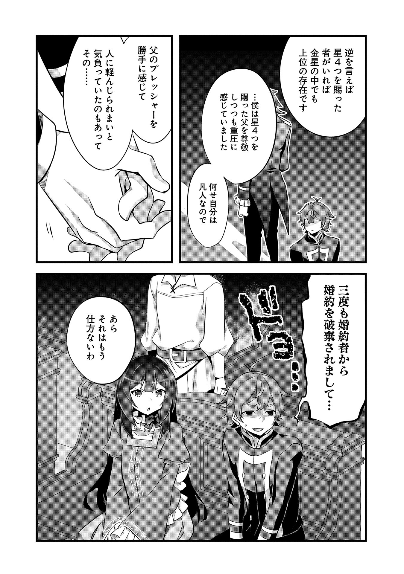 転生前は男だったので逆ハーレムはお断りしております 第20話 - Page 28