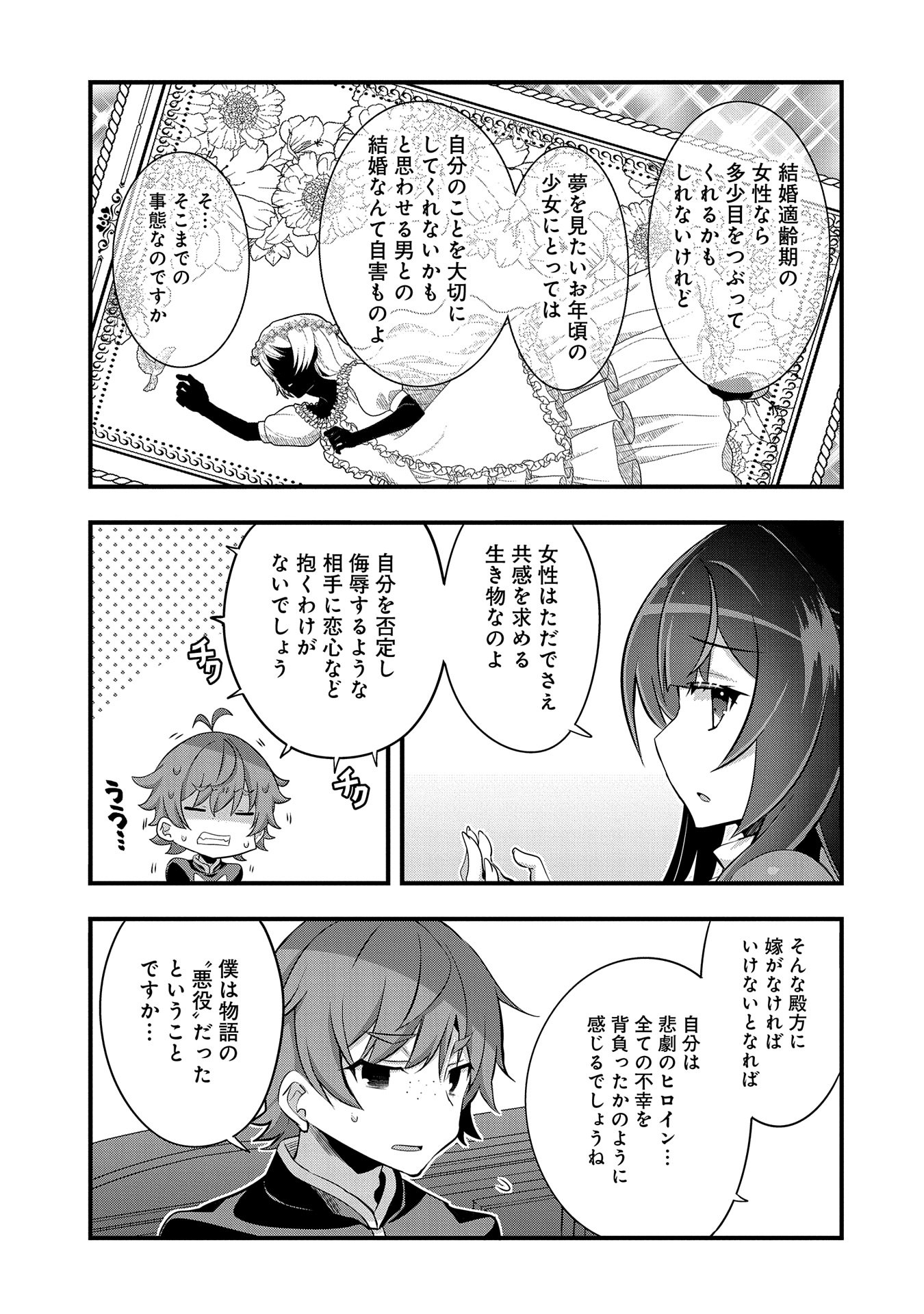 転生前は男だったので逆ハーレムはお断りしております 第20話 - Page 29