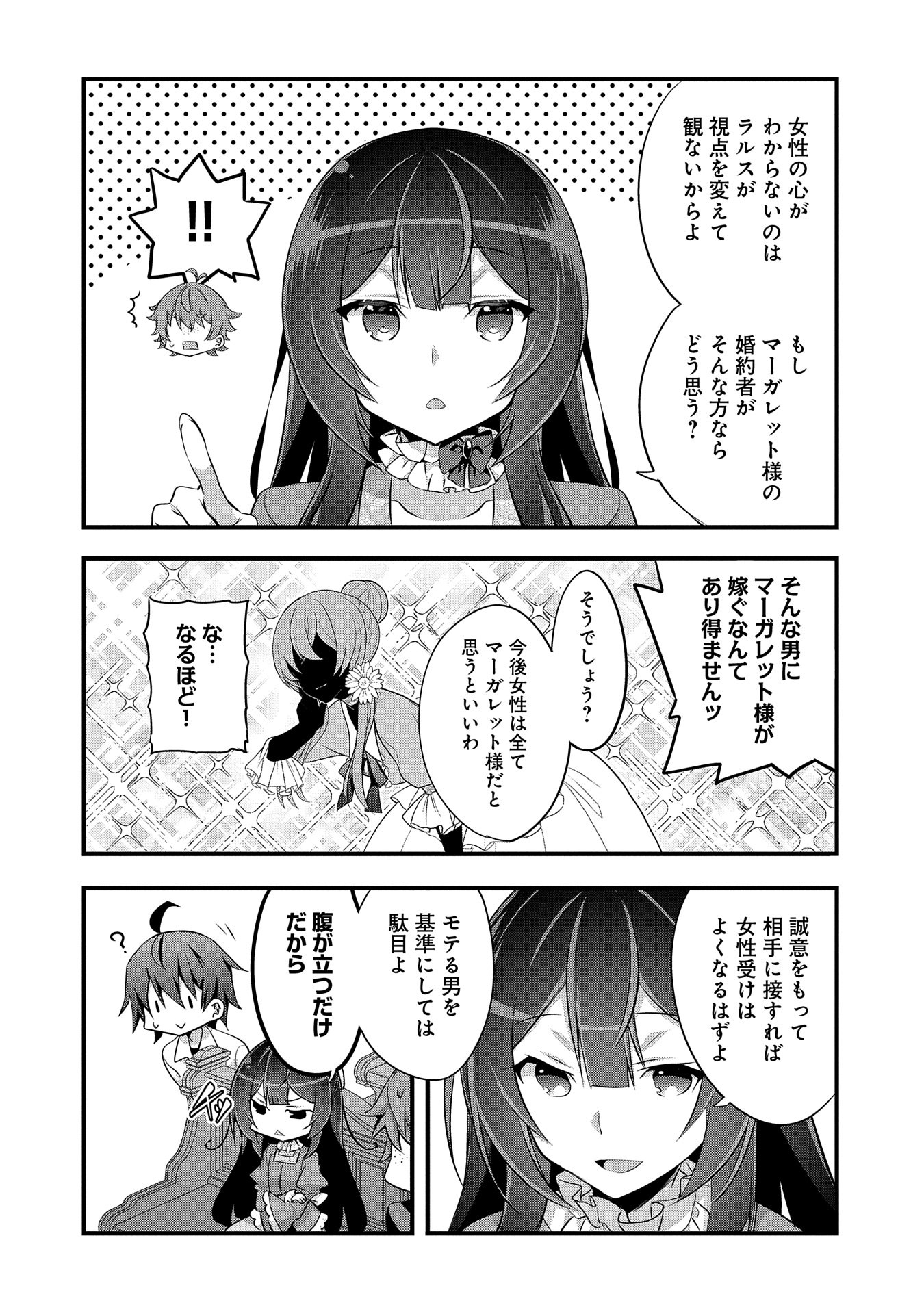 転生前は男だったので逆ハーレムはお断りしております 第20話 - Page 30