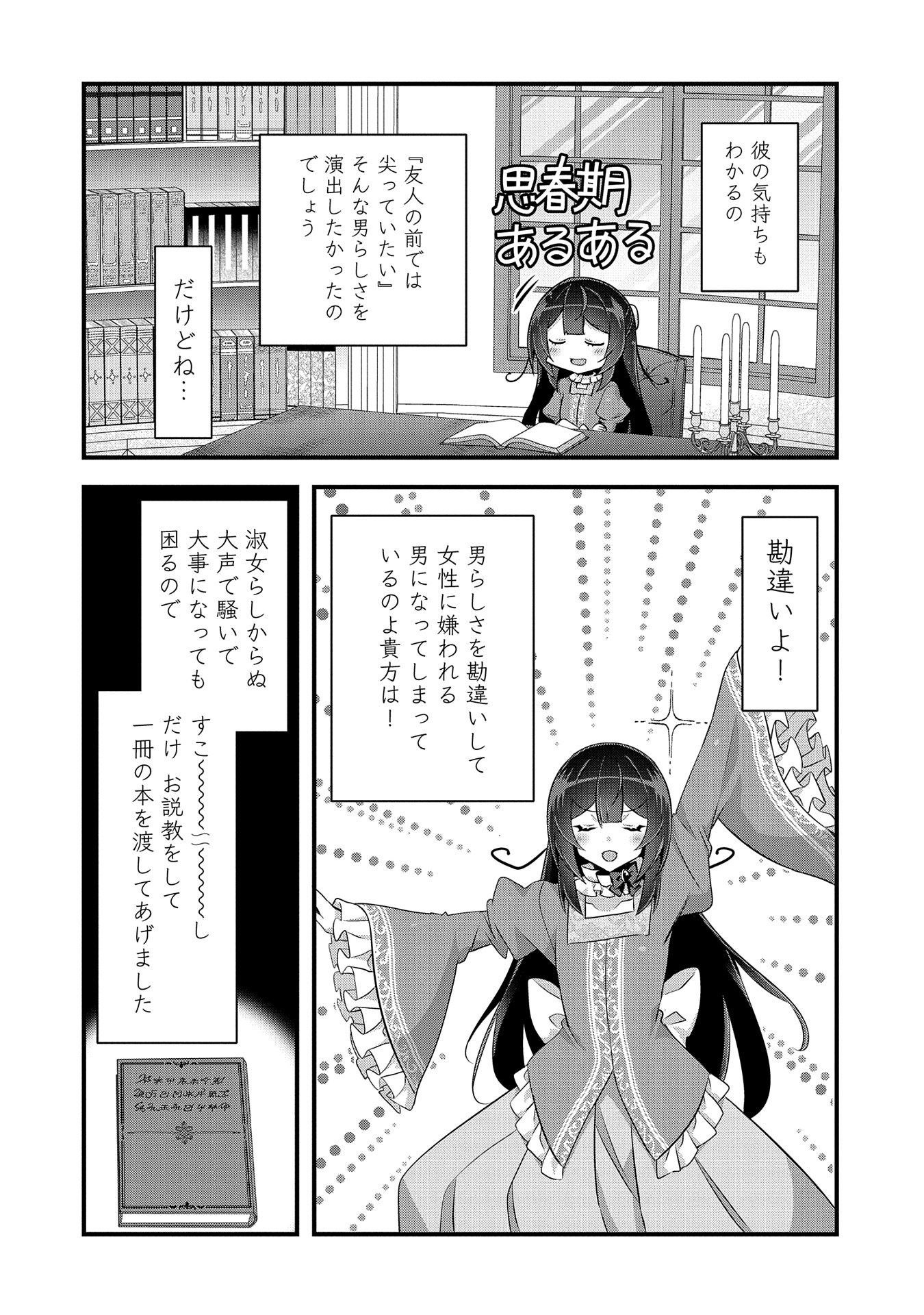 転生前は男だったので逆ハーレムはお断りしております 第20話 - Page 4