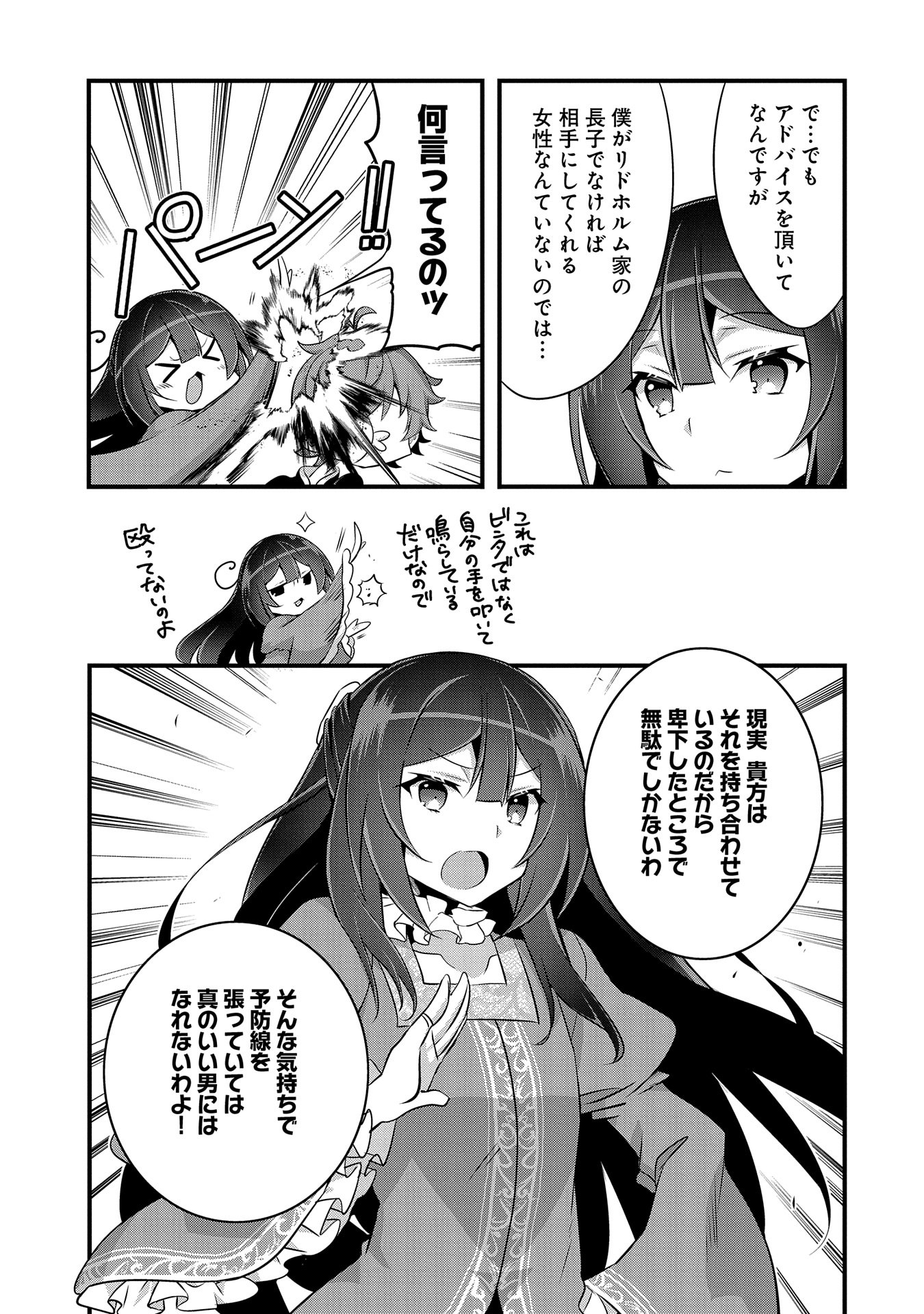 転生前は男だったので逆ハーレムはお断りしております 第20話 - Page 31