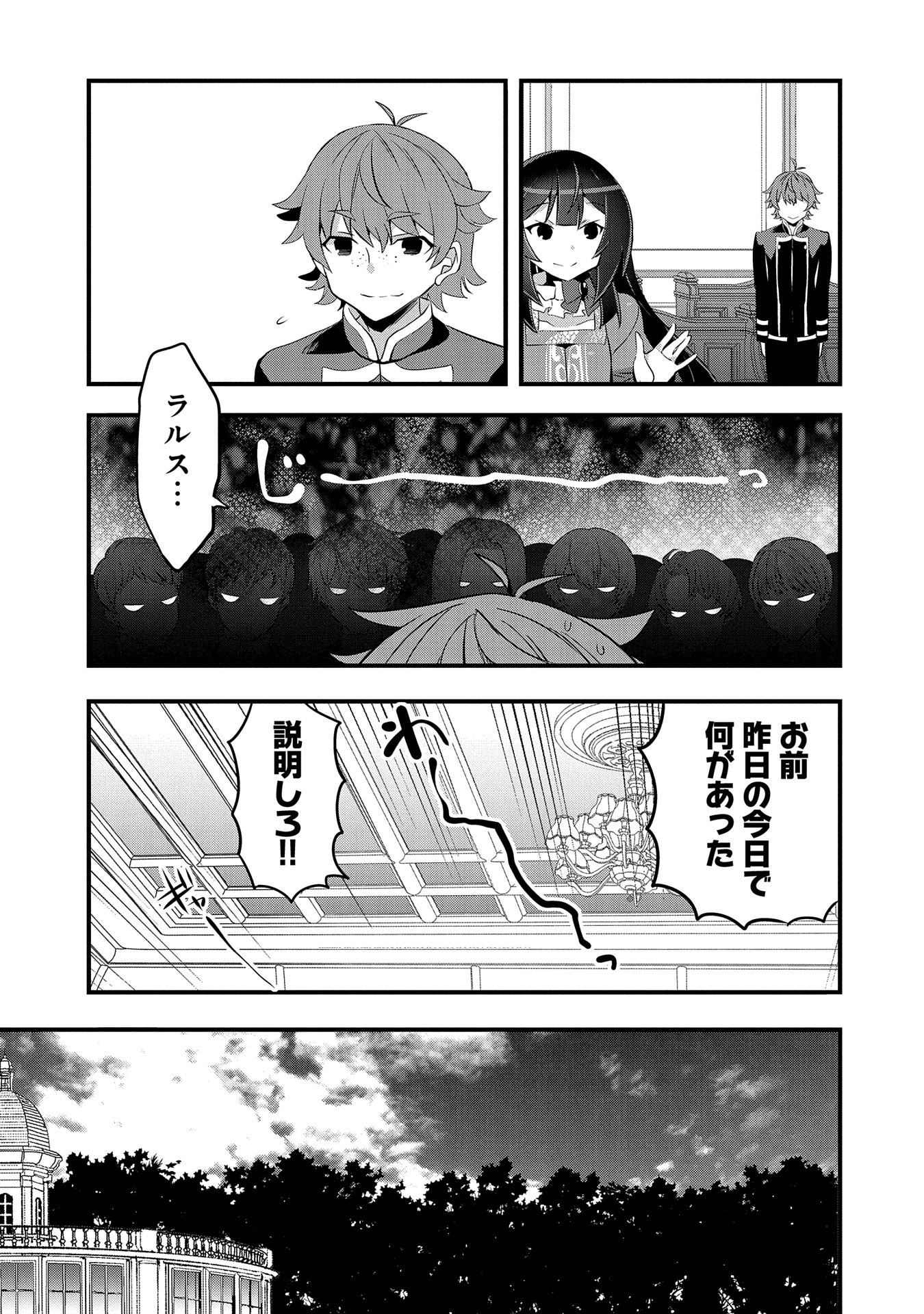 転生前は男だったので逆ハーレムはお断りしております 第20話 - Page 33