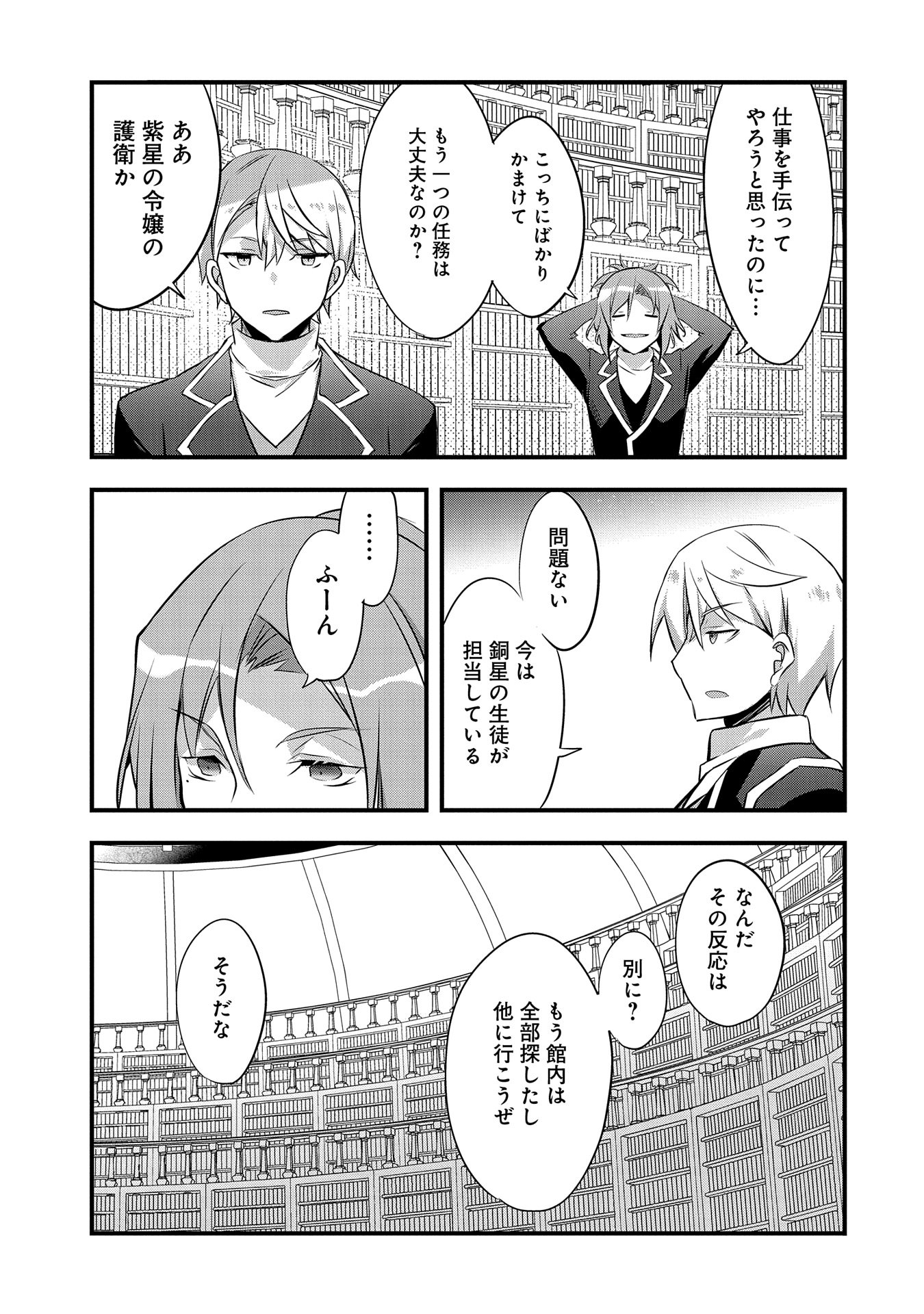 転生前は男だったので逆ハーレムはお断りしております 第20話 - Page 35