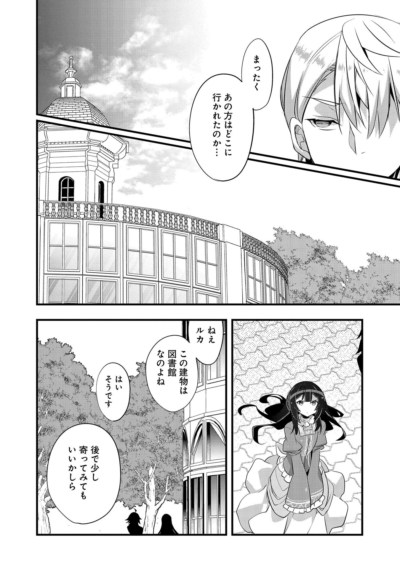 転生前は男だったので逆ハーレムはお断りしております 第20話 - Page 36