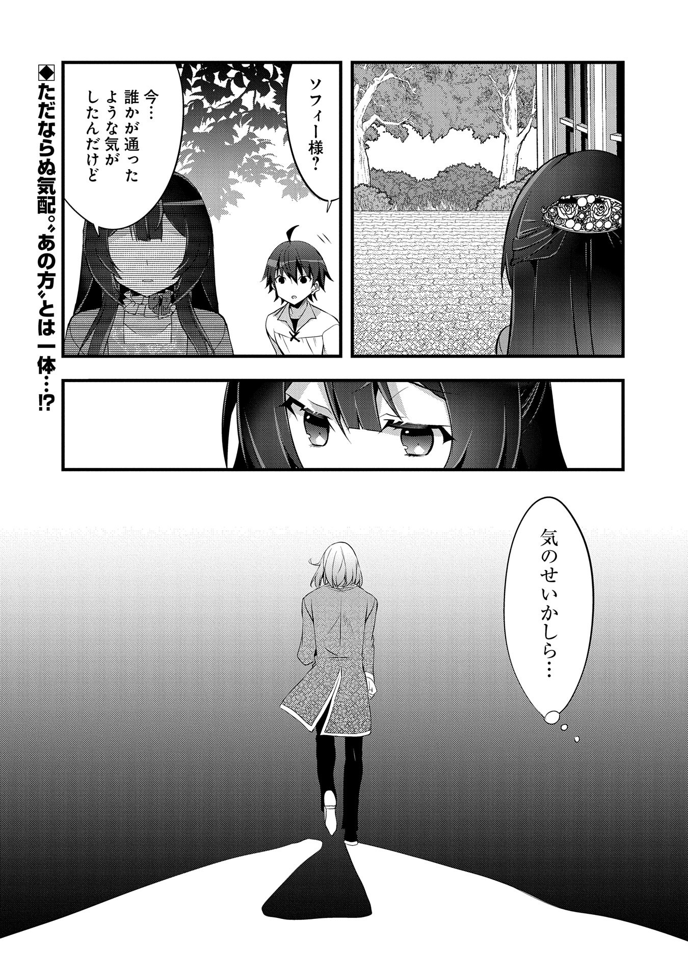 転生前は男だったので逆ハーレムはお断りしております 第20話 - Page 38