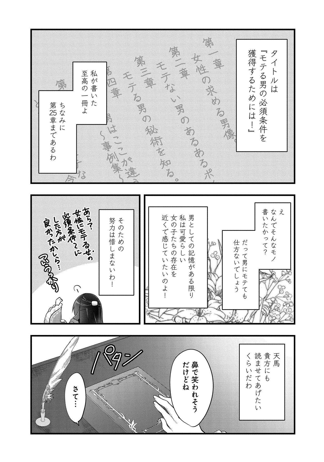 転生前は男だったので逆ハーレムはお断りしております 第20話 - Page 5