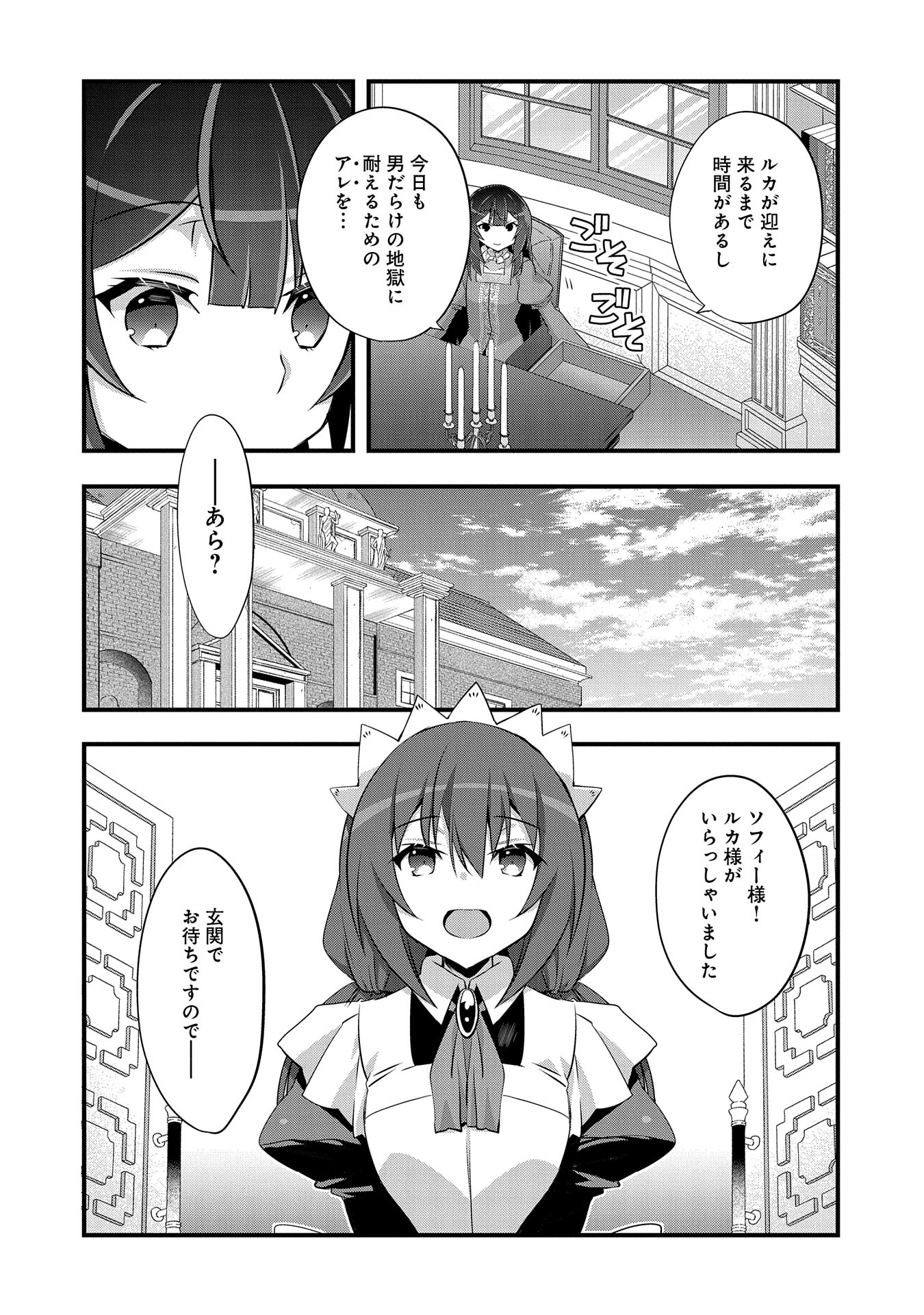 転生前は男だったので逆ハーレムはお断りしております 第20話 - Page 6