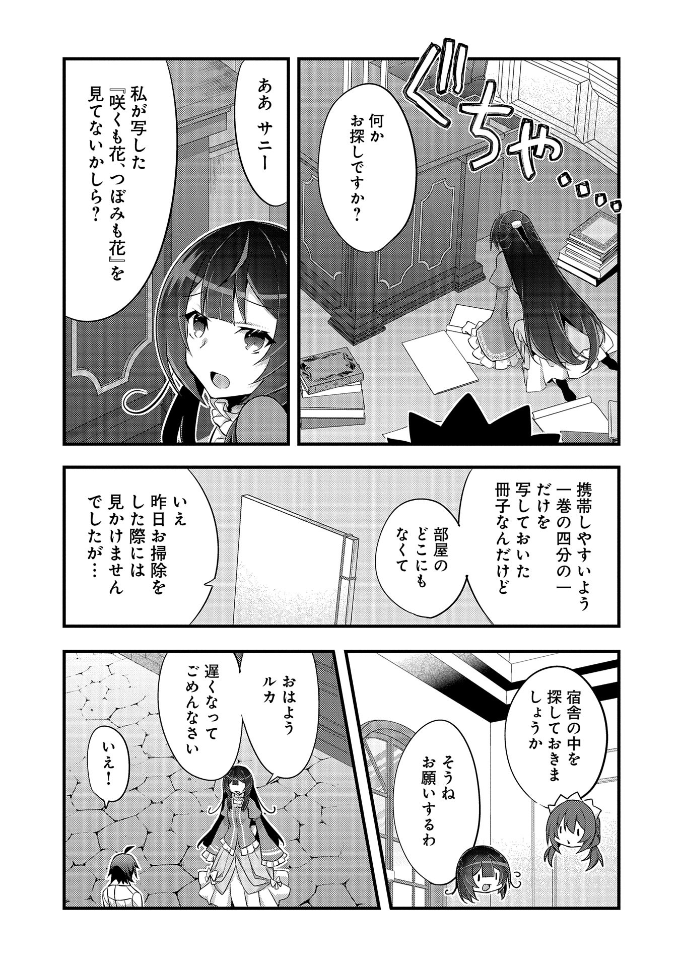 転生前は男だったので逆ハーレムはお断りしております 第20話 - Page 7