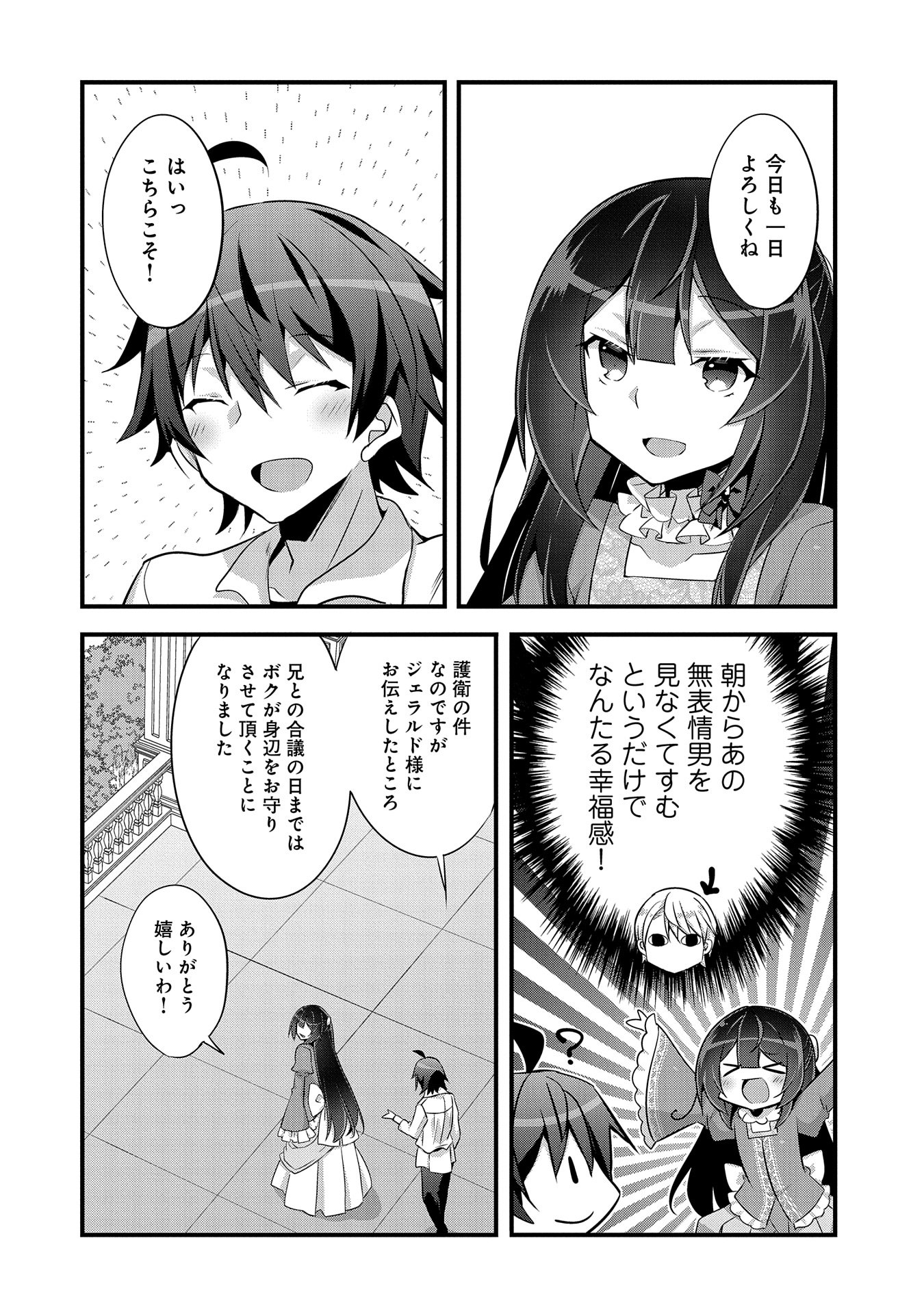 転生前は男だったので逆ハーレムはお断りしております 第20話 - Page 8