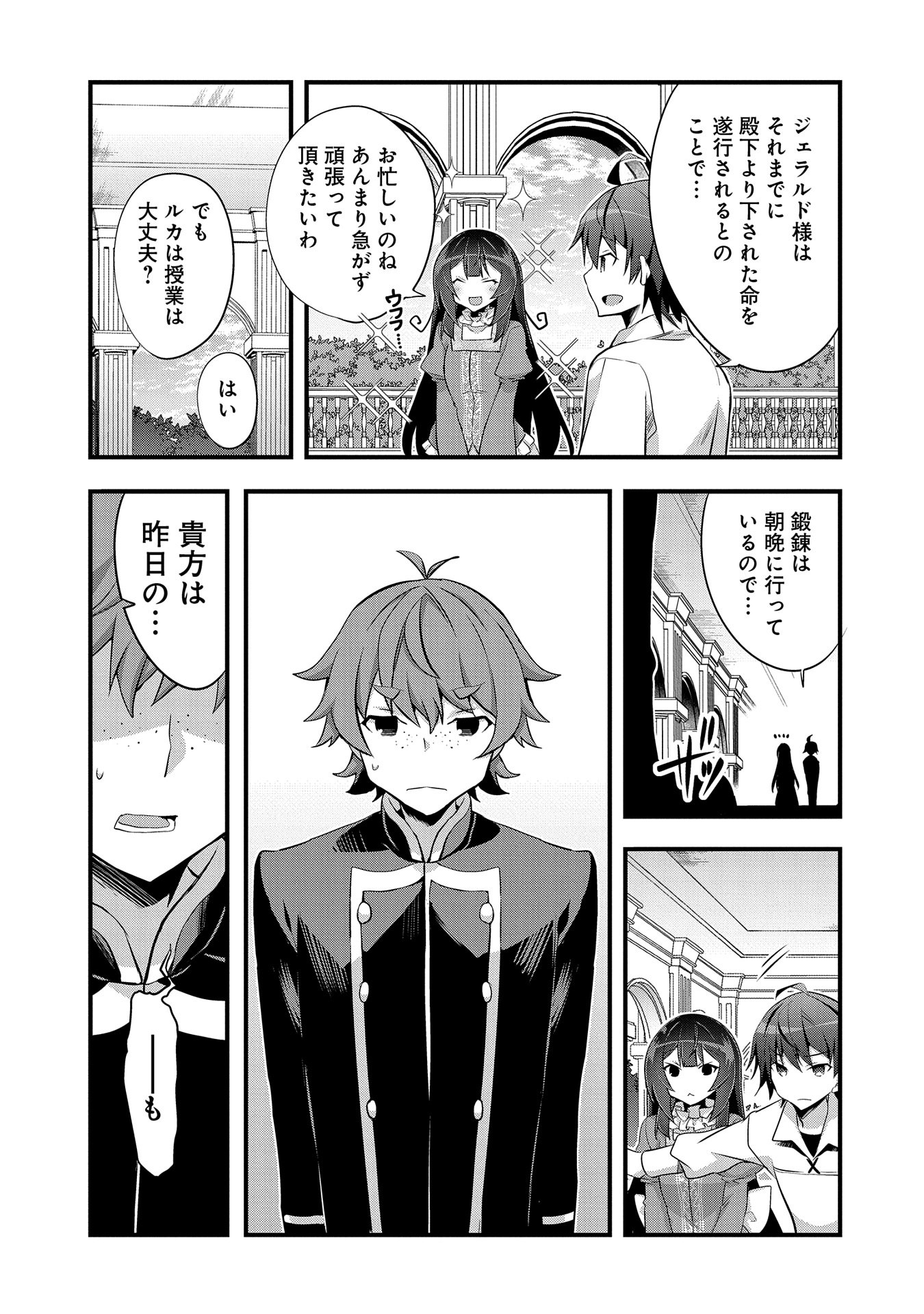 転生前は男だったので逆ハーレムはお断りしております 第20話 - Page 9