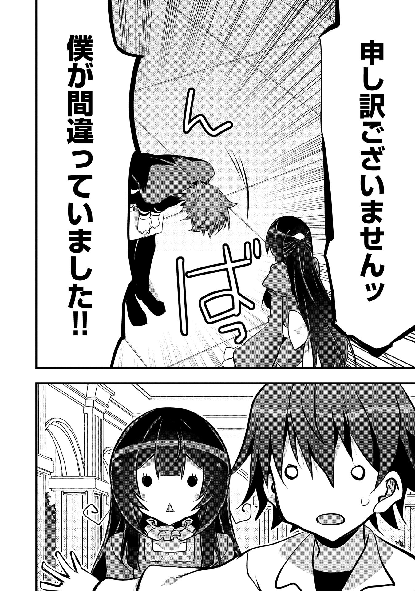 転生前は男だったので逆ハーレムはお断りしております 第20話 - Page 10