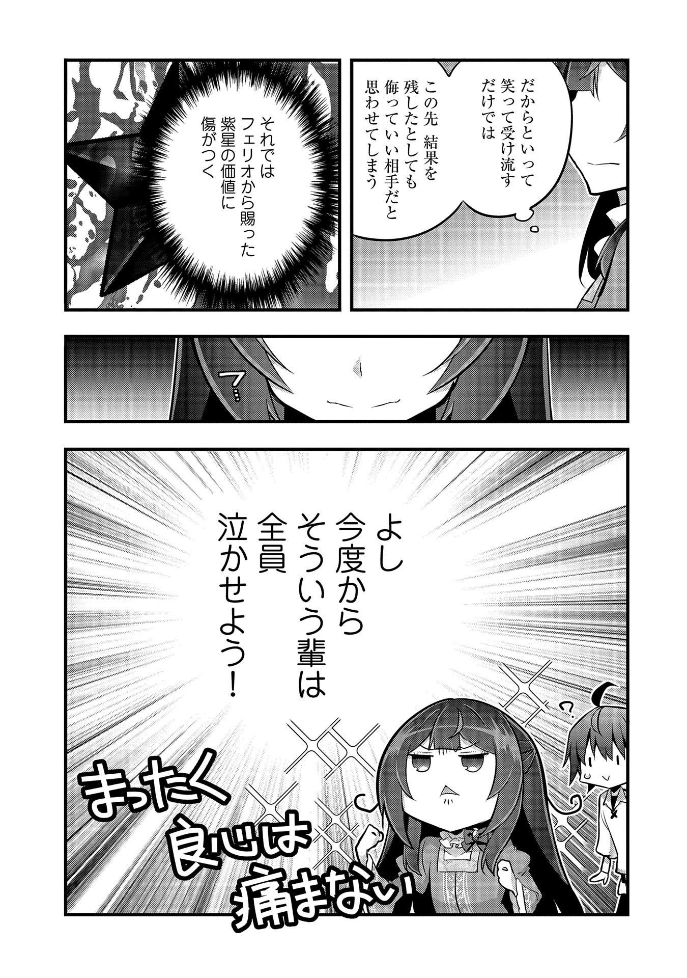 転生前は男だったので逆ハーレムはお断りしております 第21話 - Page 11