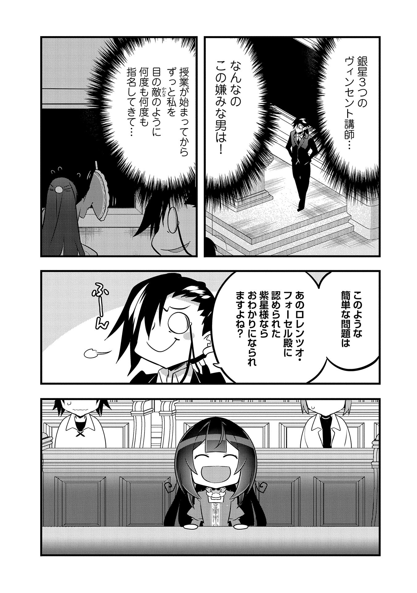 転生前は男だったので逆ハーレムはお断りしております 第21話 - Page 3