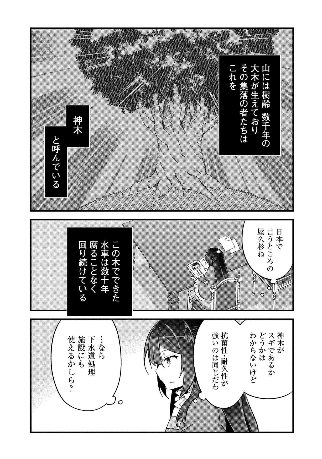 転生前は男だったので逆ハーレムはお断りしております 第21話 - Page 21