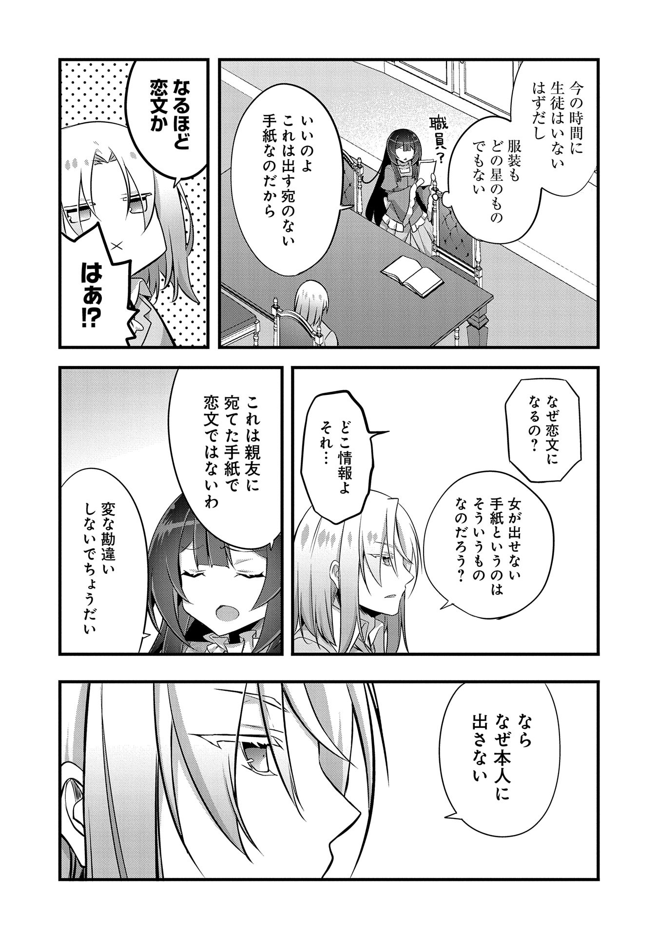 転生前は男だったので逆ハーレムはお断りしております 第21話 - Page 26